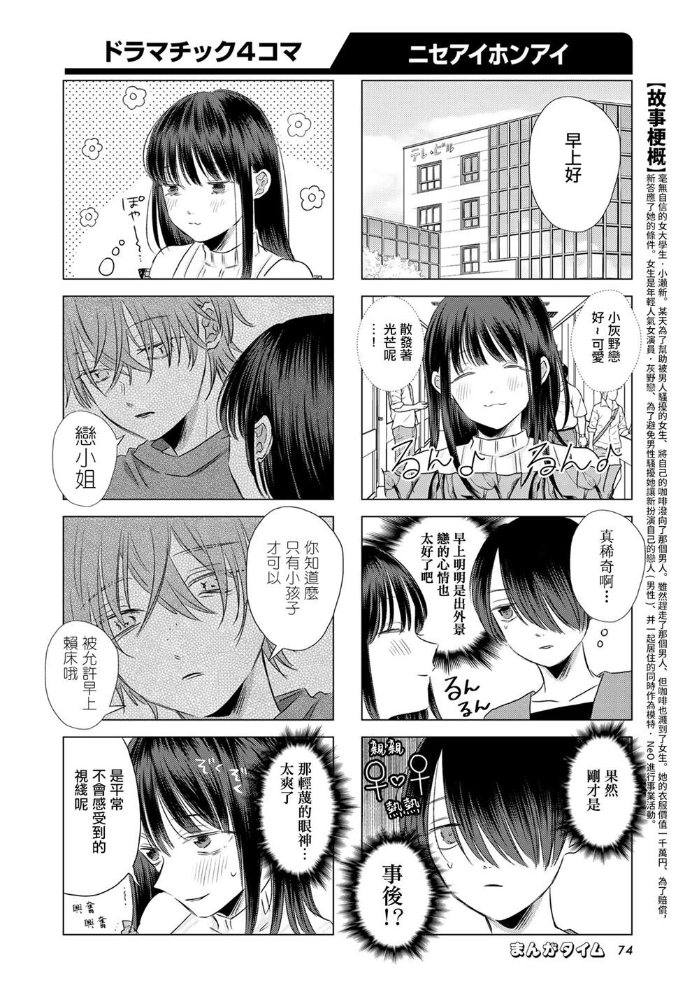 伪恋真爱 第5话 第4页