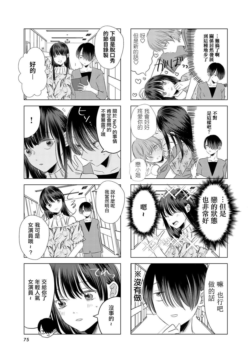 伪恋真爱 第5话 第5页