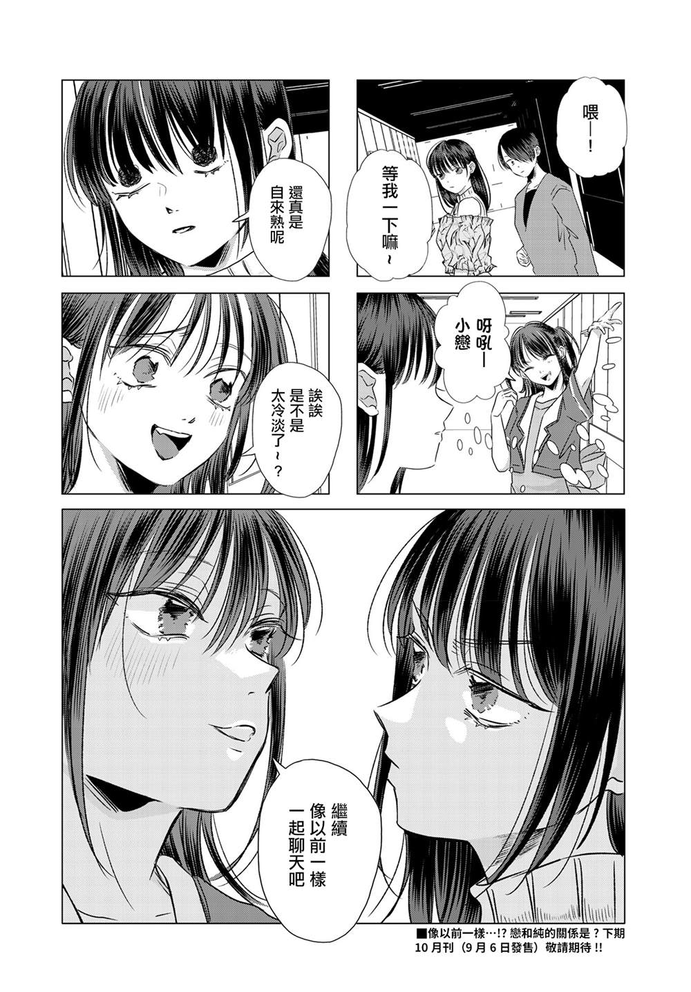 伪恋真爱 第5话 第8页