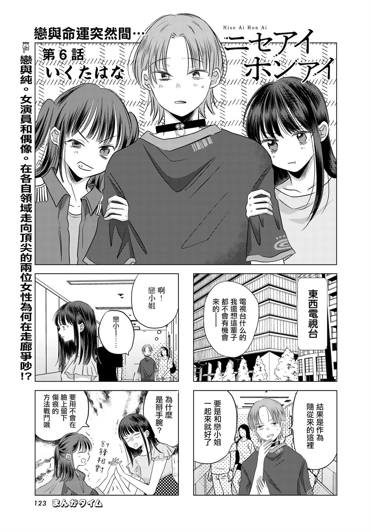 伪恋真爱 第6话 第1页