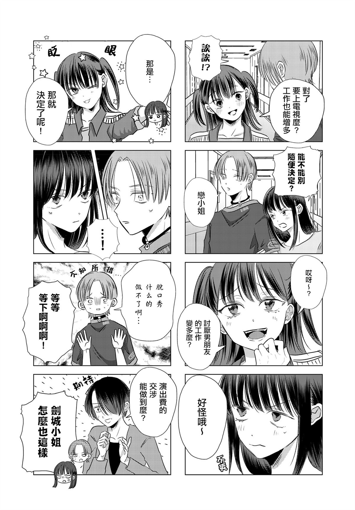 伪恋真爱 第6话 第3页