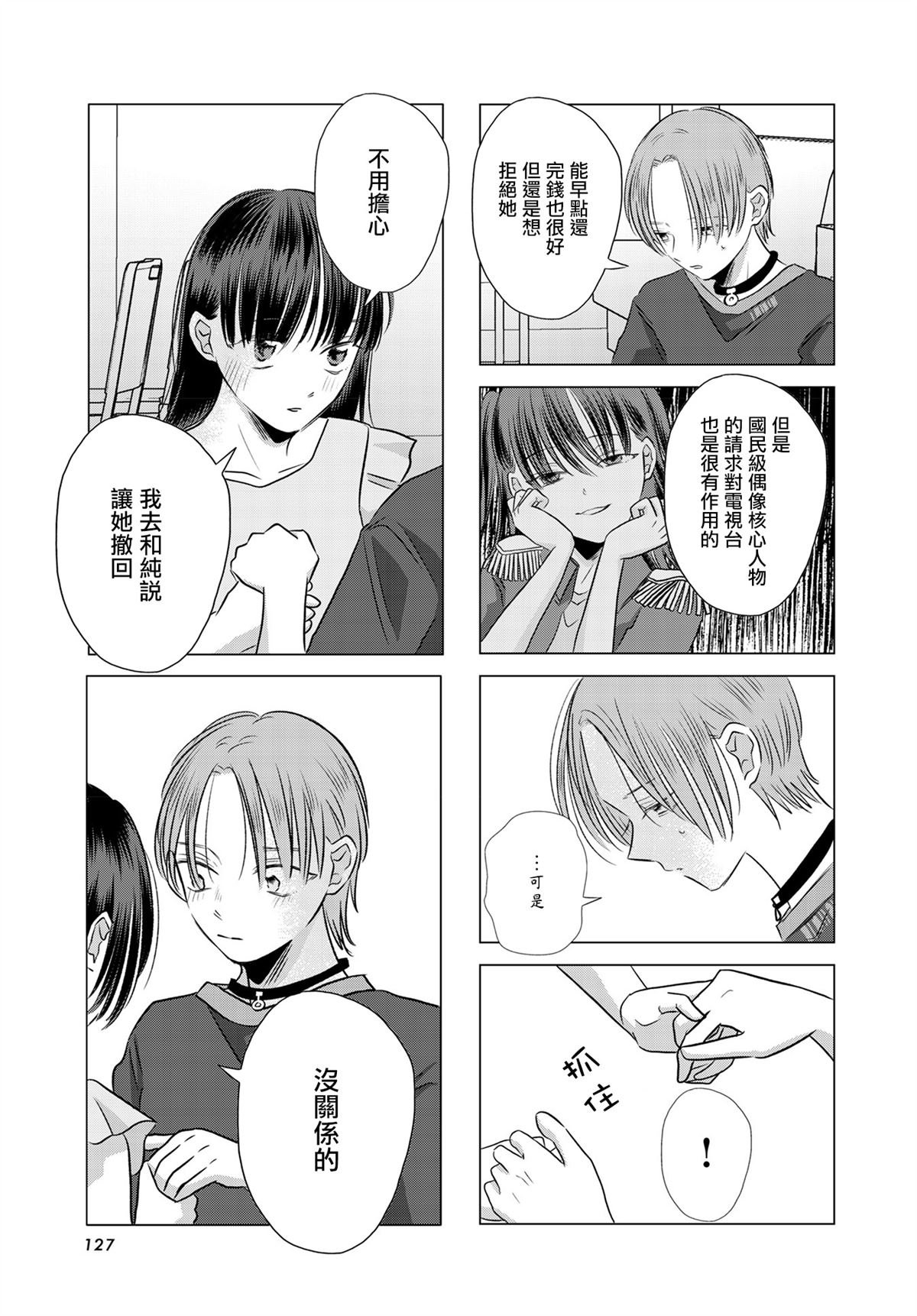 伪恋真爱 第6话 第5页