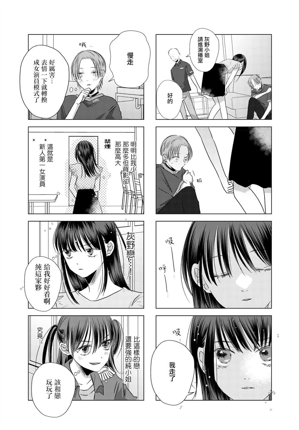 伪恋真爱 第6话 第7页