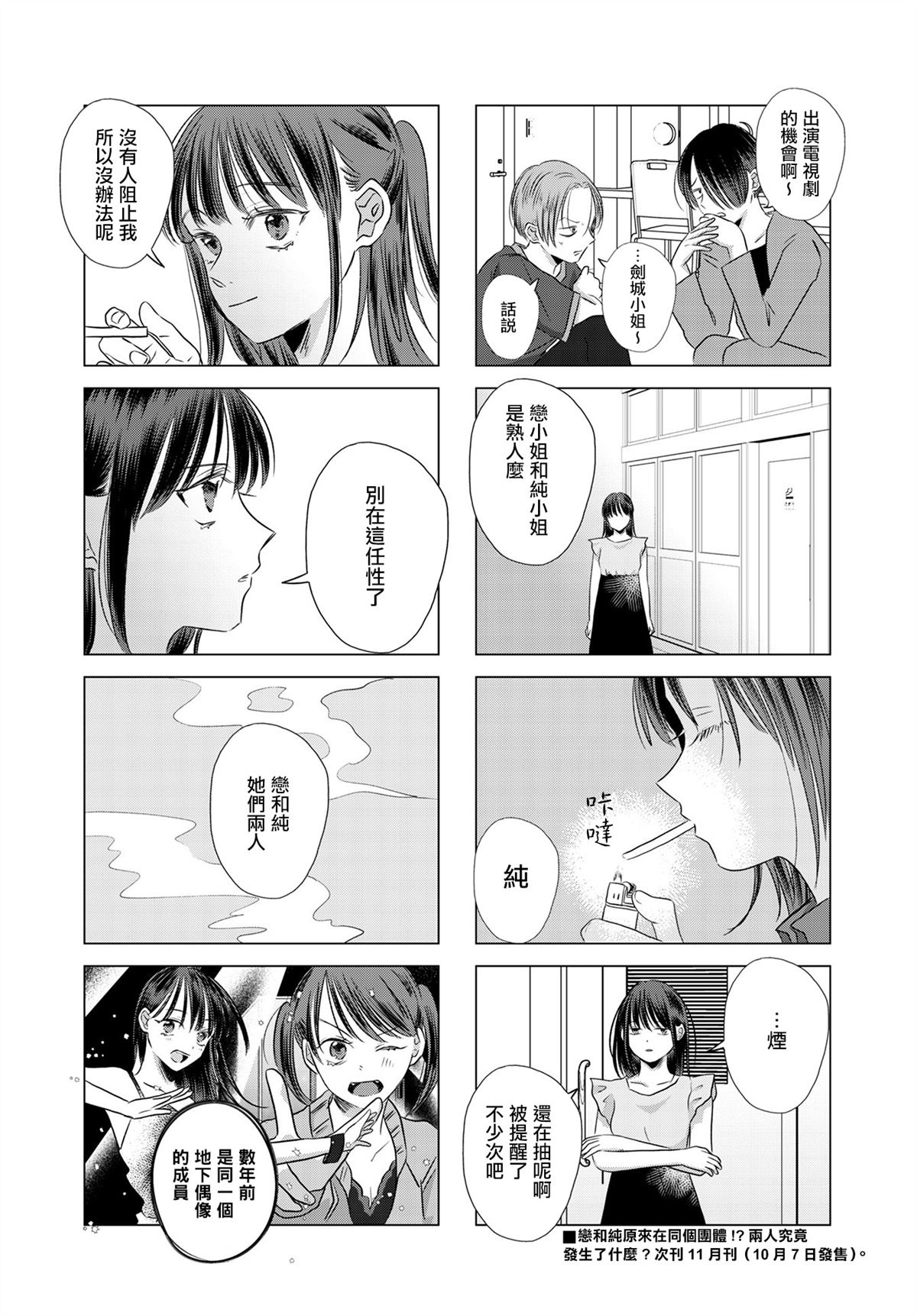 伪恋真爱 第6话 第8页