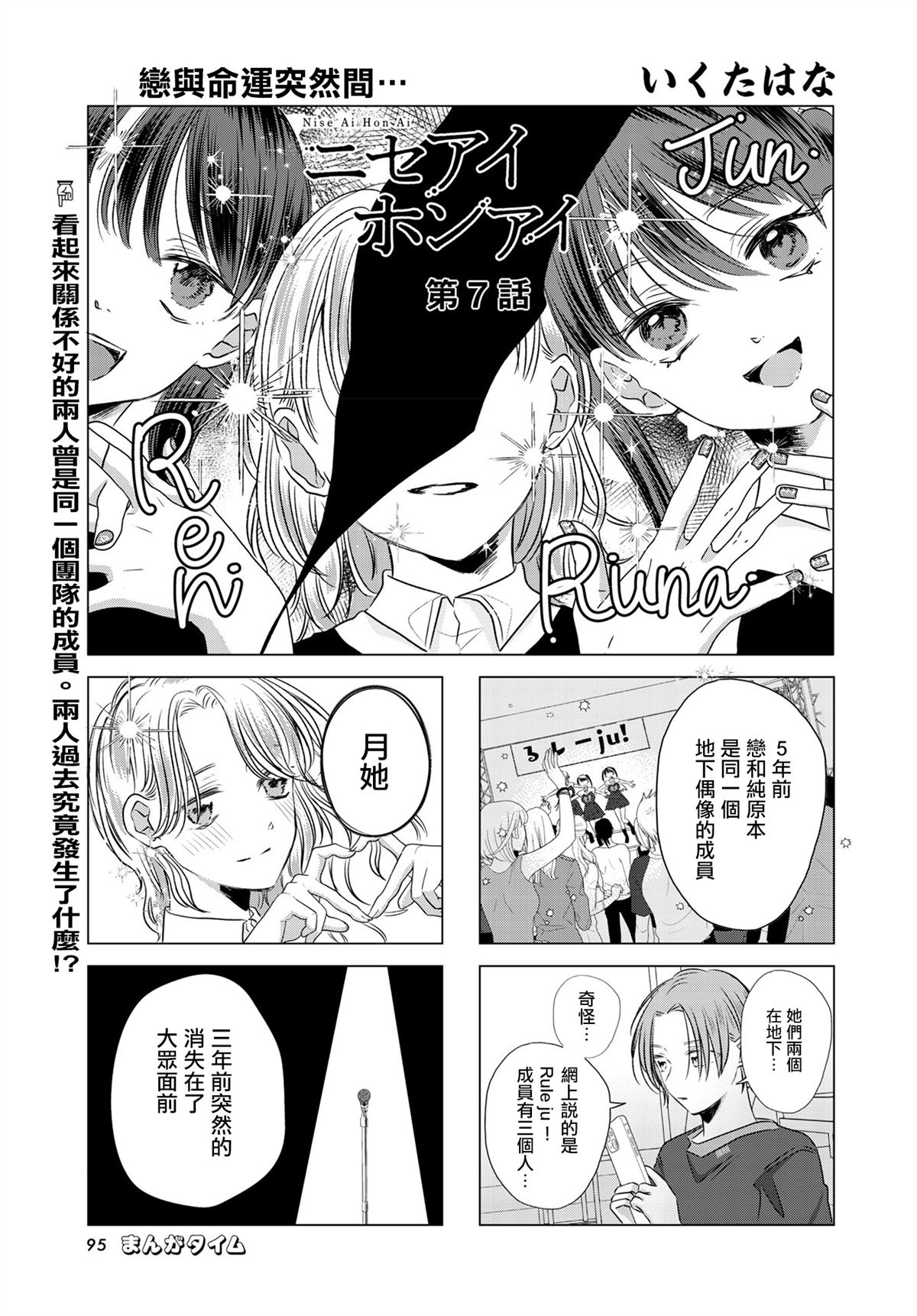 伪恋真爱 第7话 第1页