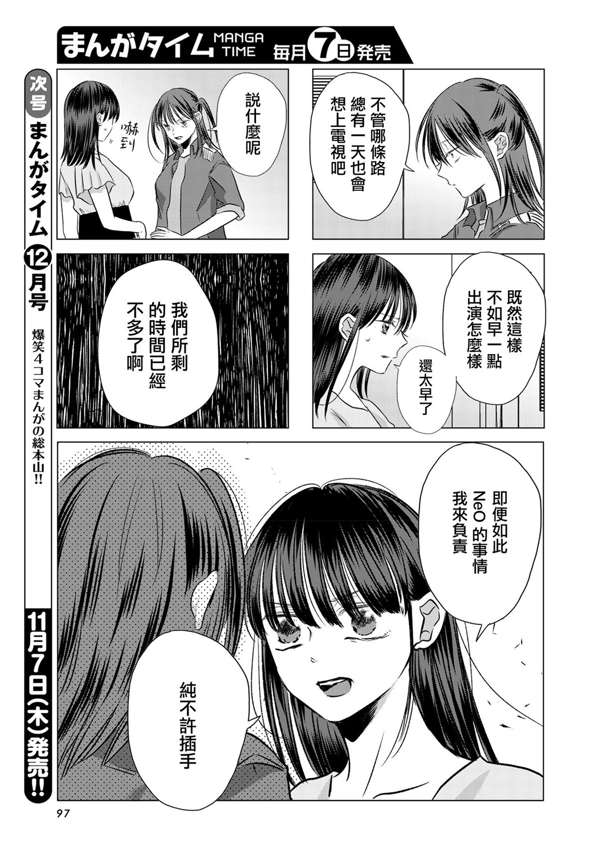 伪恋真爱 第7话 第3页