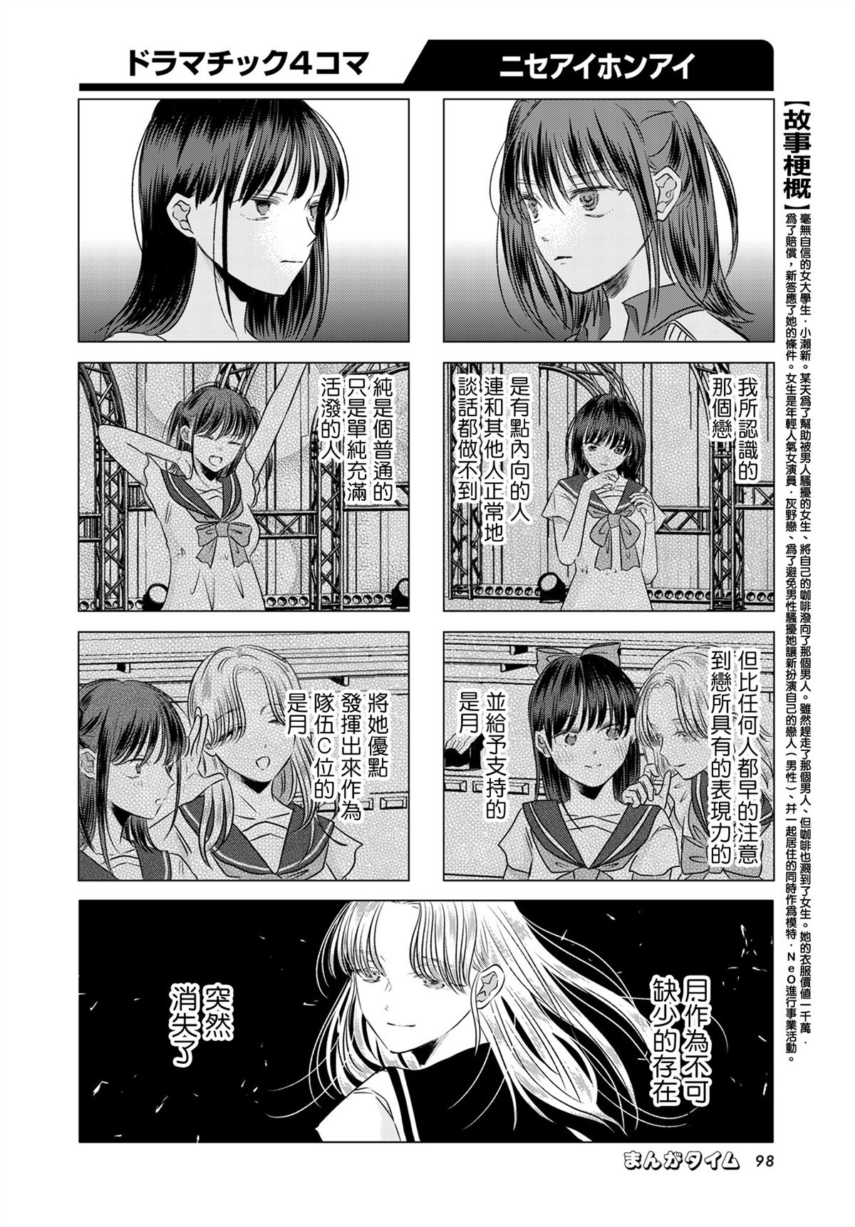 伪恋真爱 第7话 第4页
