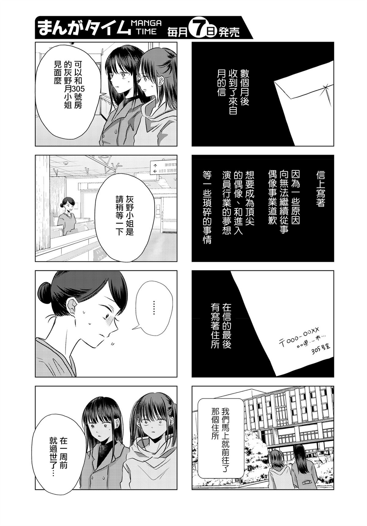 伪恋真爱 第7话 第5页