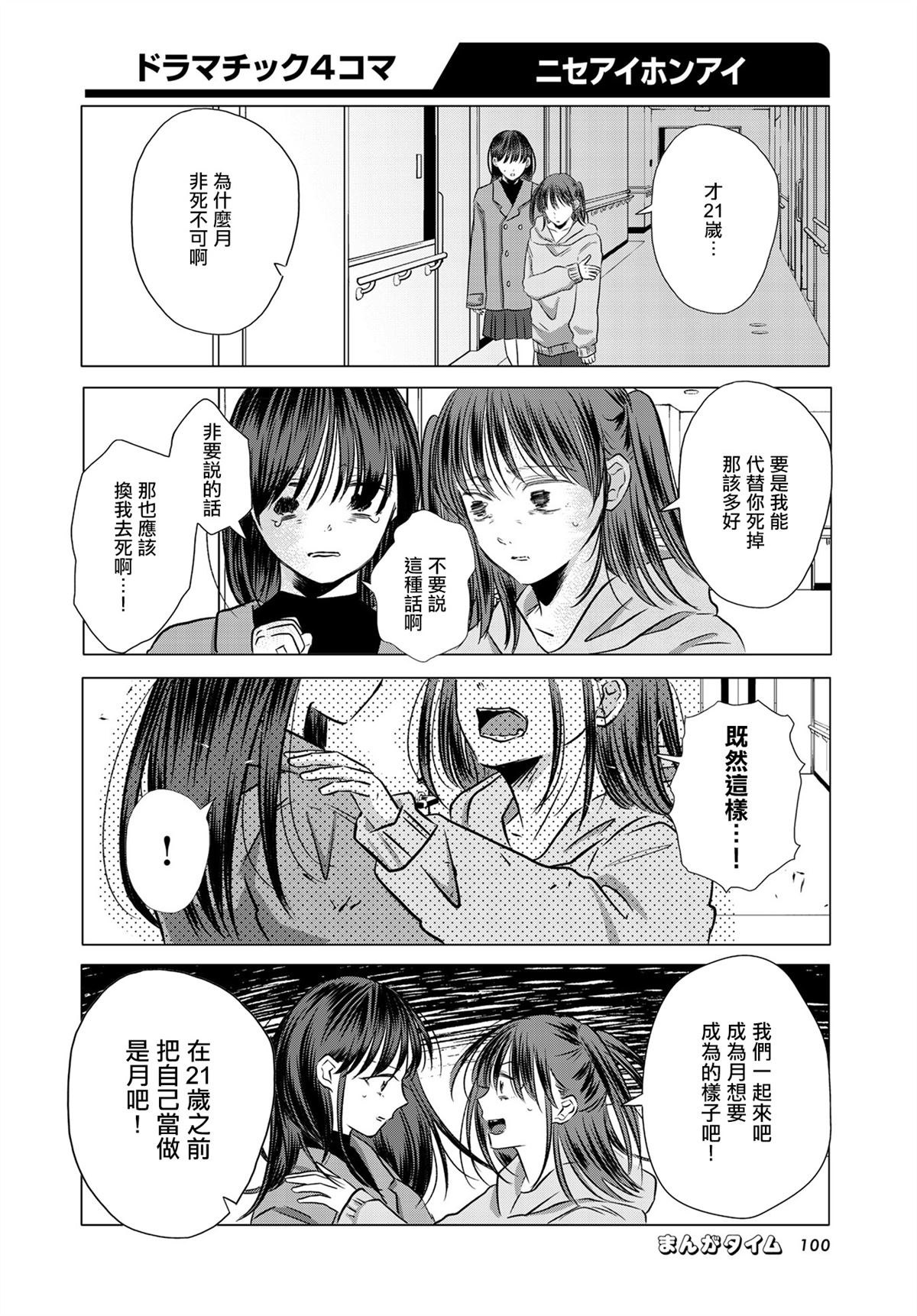 伪恋真爱 第7话 第6页