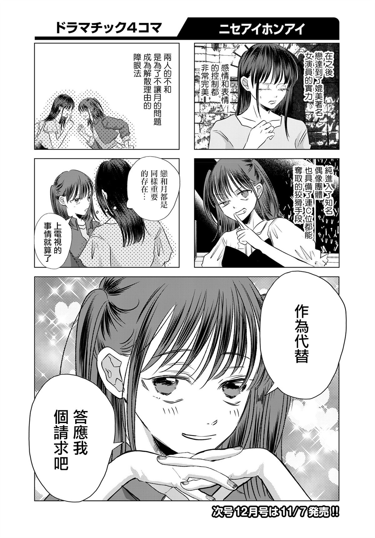 伪恋真爱 第7话 第8页
