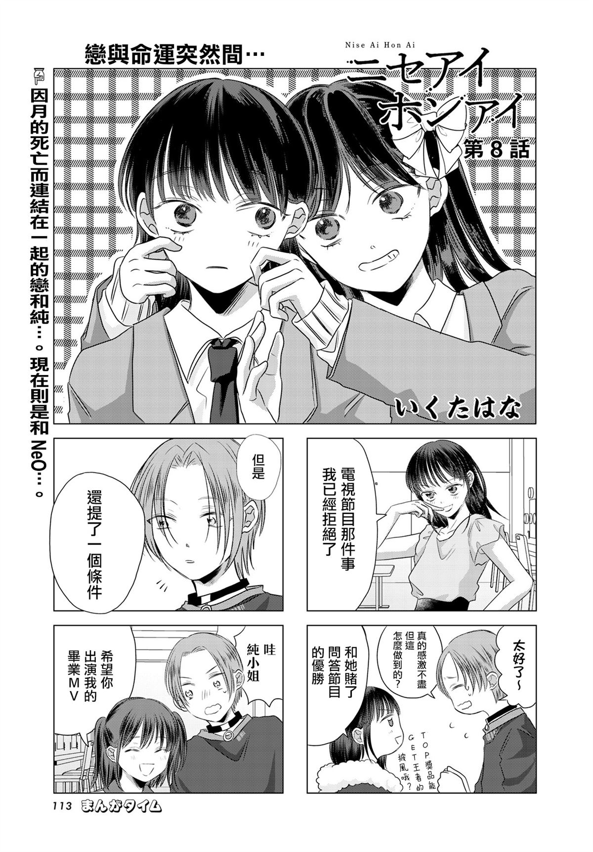 伪恋真爱 第8话 第1页
