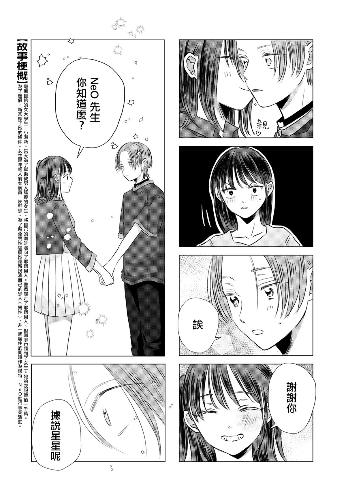 伪恋真爱 第8话 第3页