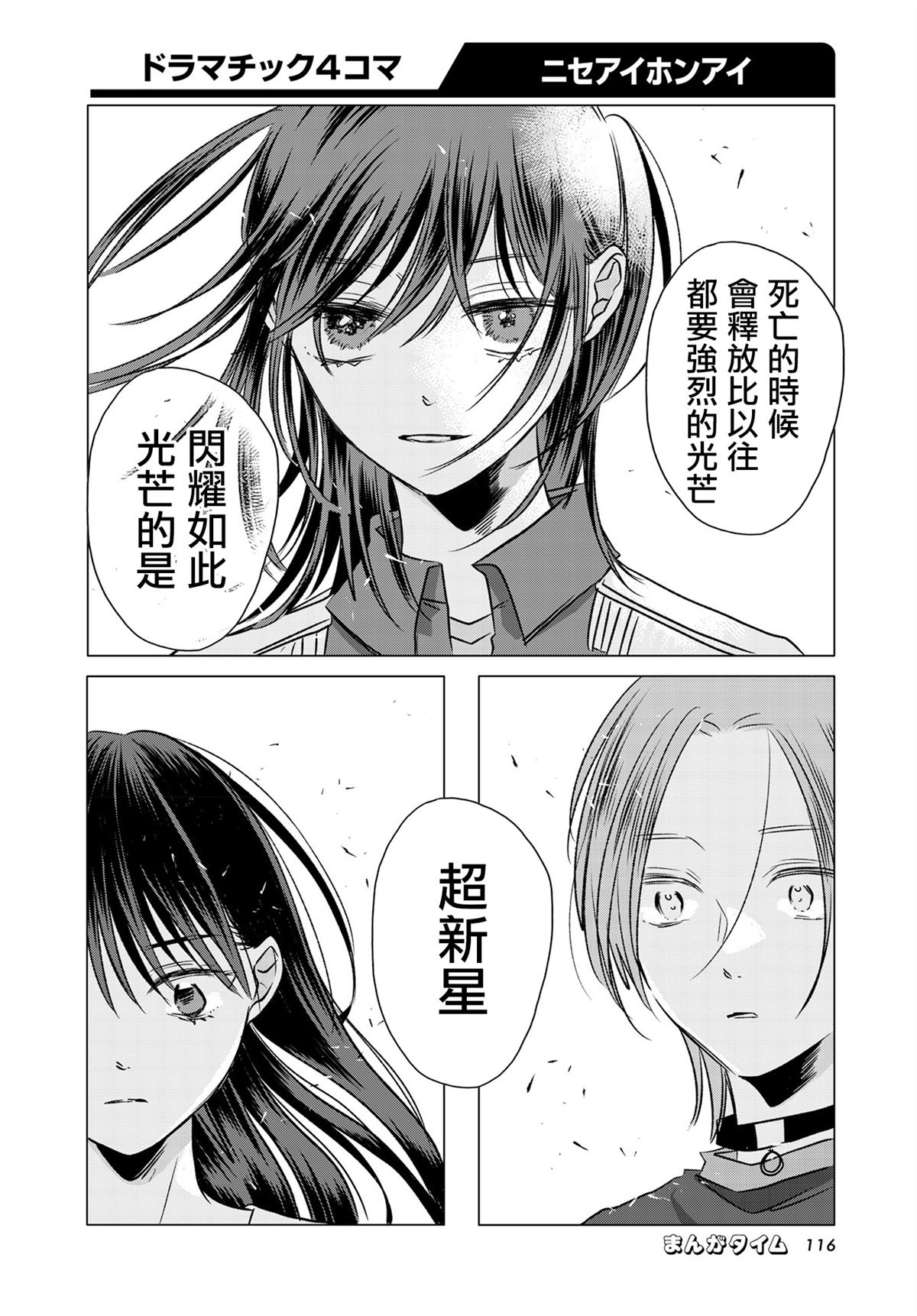 伪恋真爱 第8话 第4页