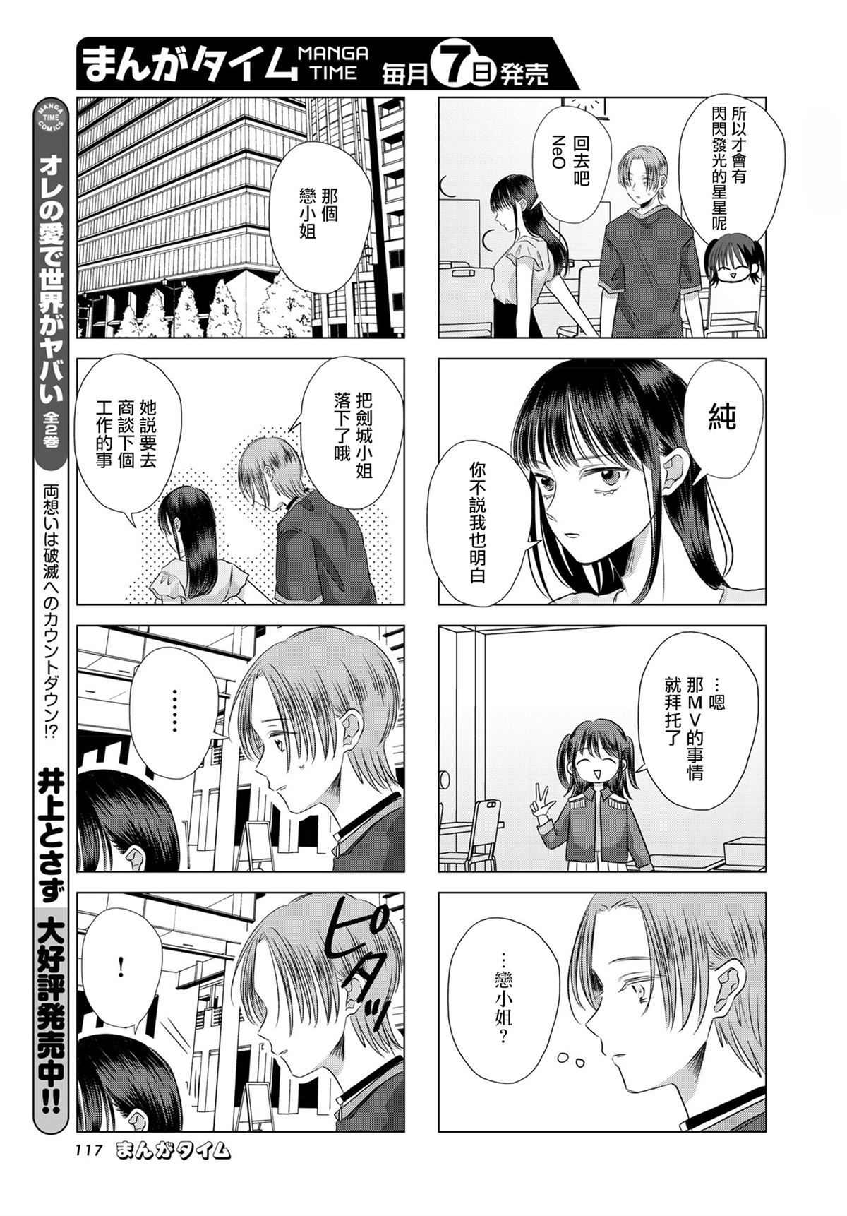 伪恋真爱 第8话 第5页