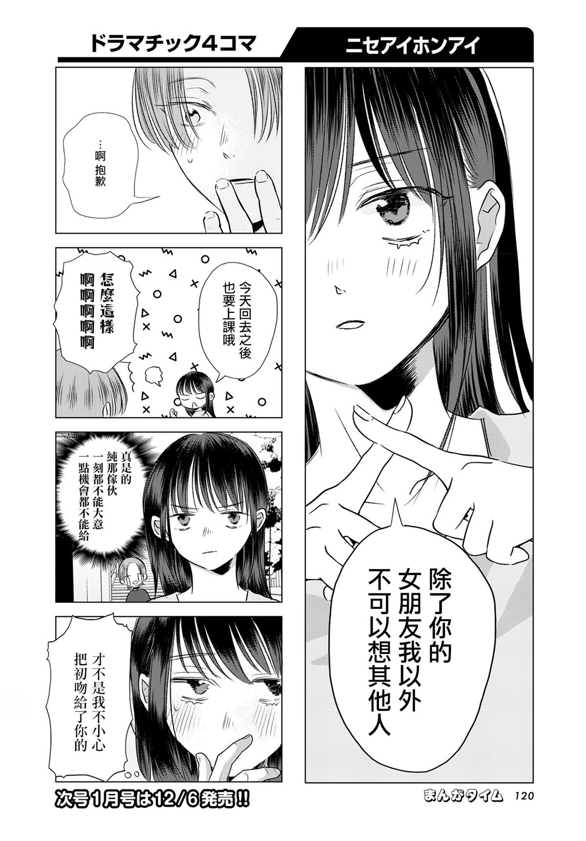 伪恋真爱 第8话 第8页