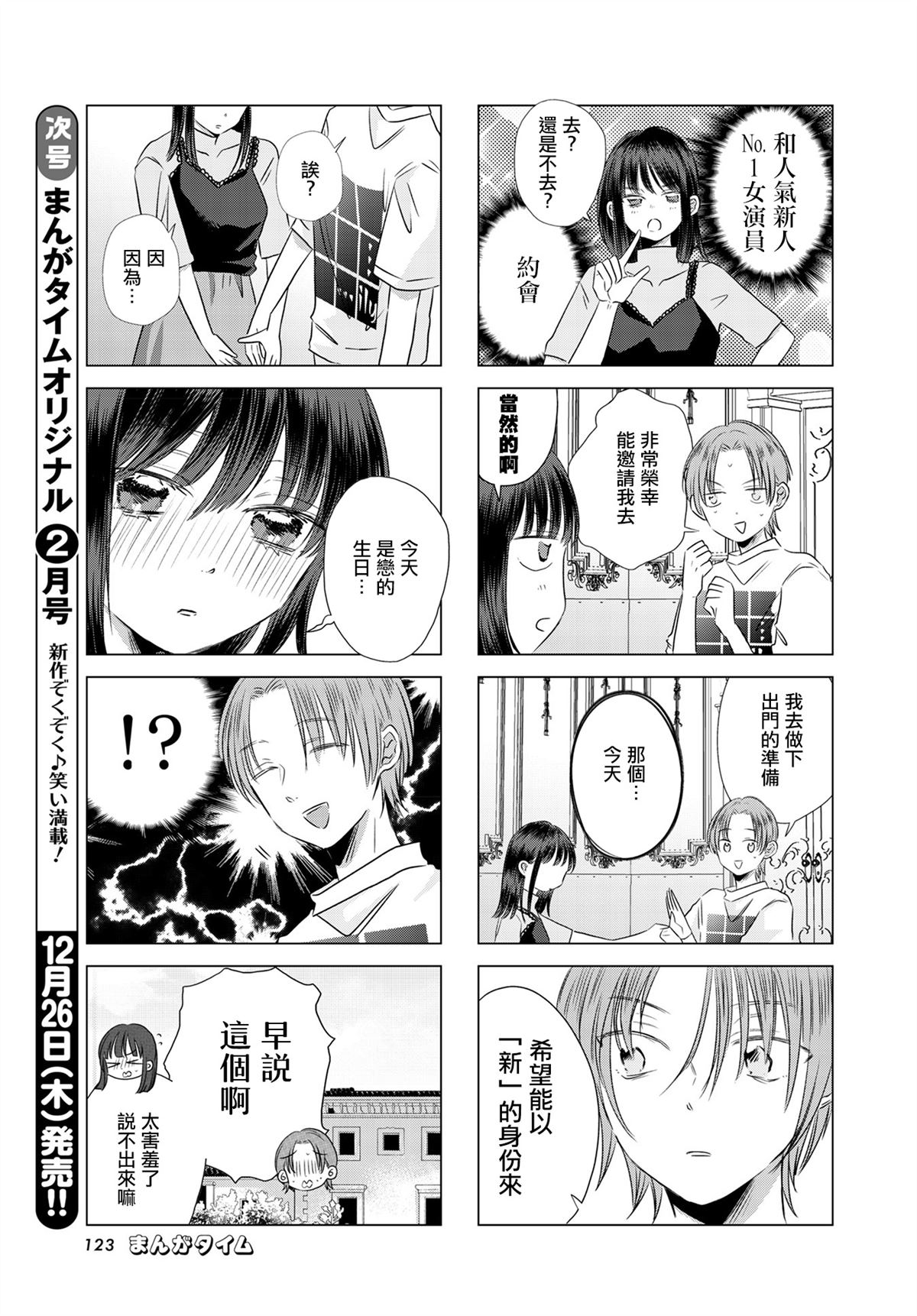伪恋真爱 第9话 第3页