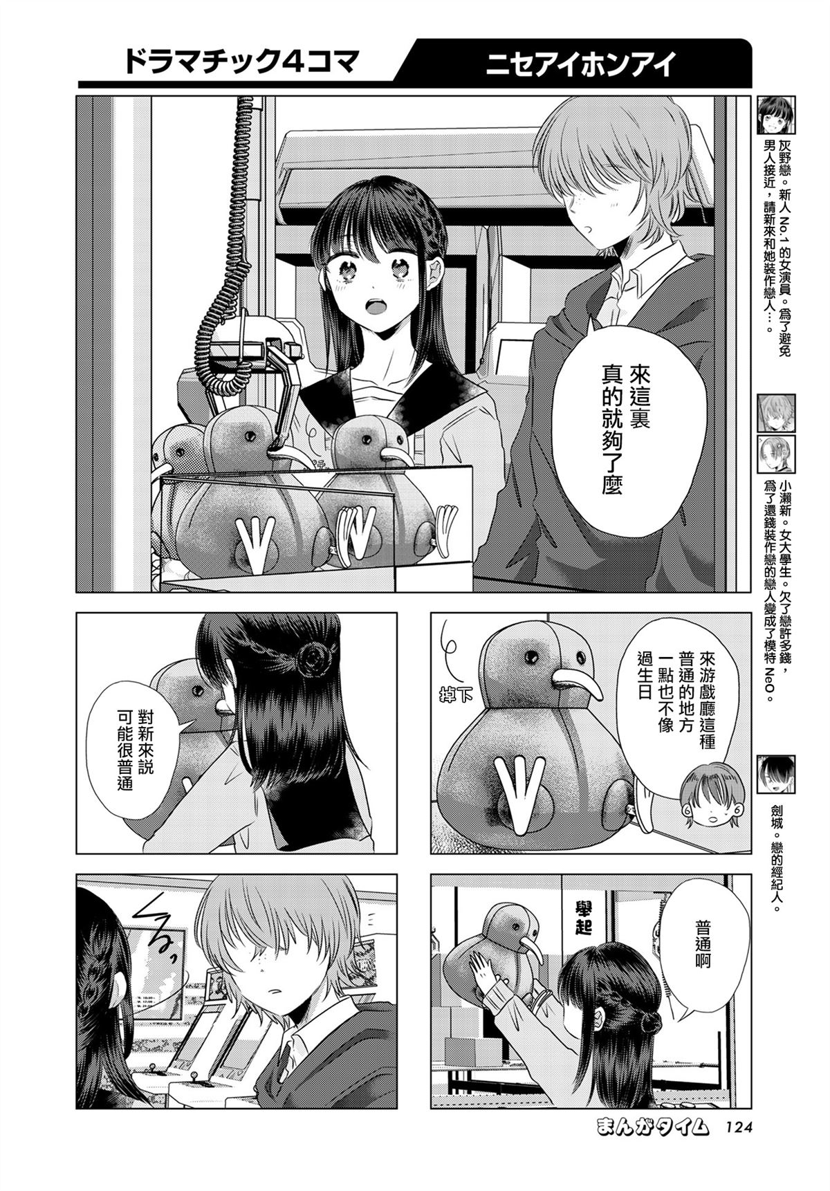 伪恋真爱 第9话 第4页