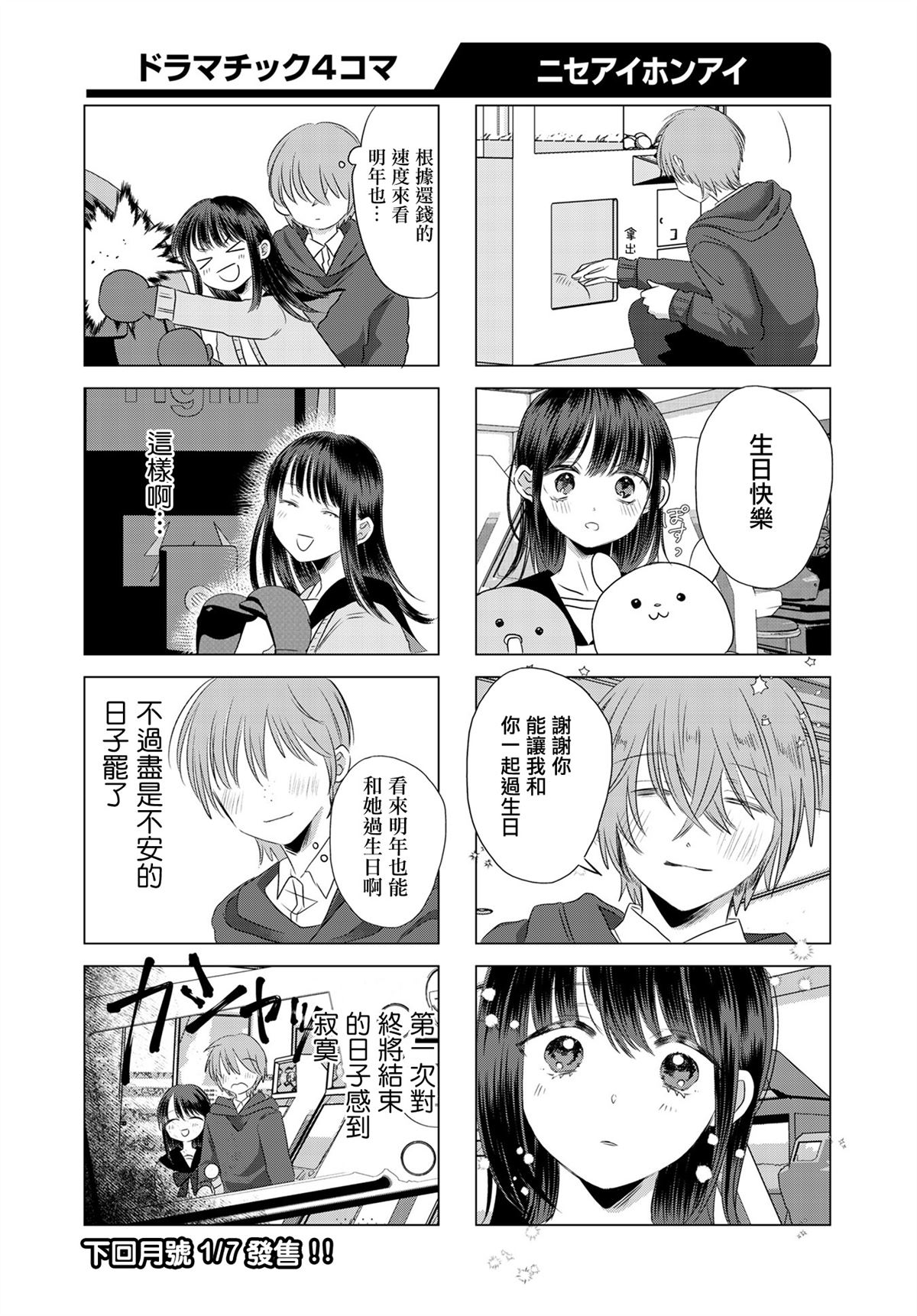 伪恋真爱 第9话 第8页