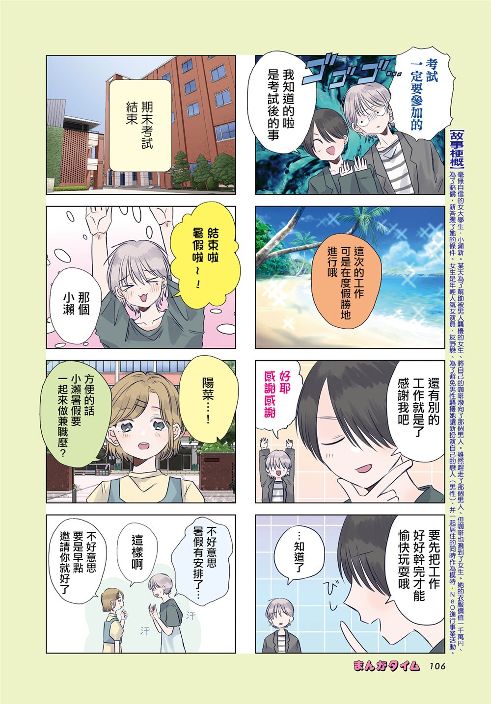 伪恋真爱 第10话 第2页