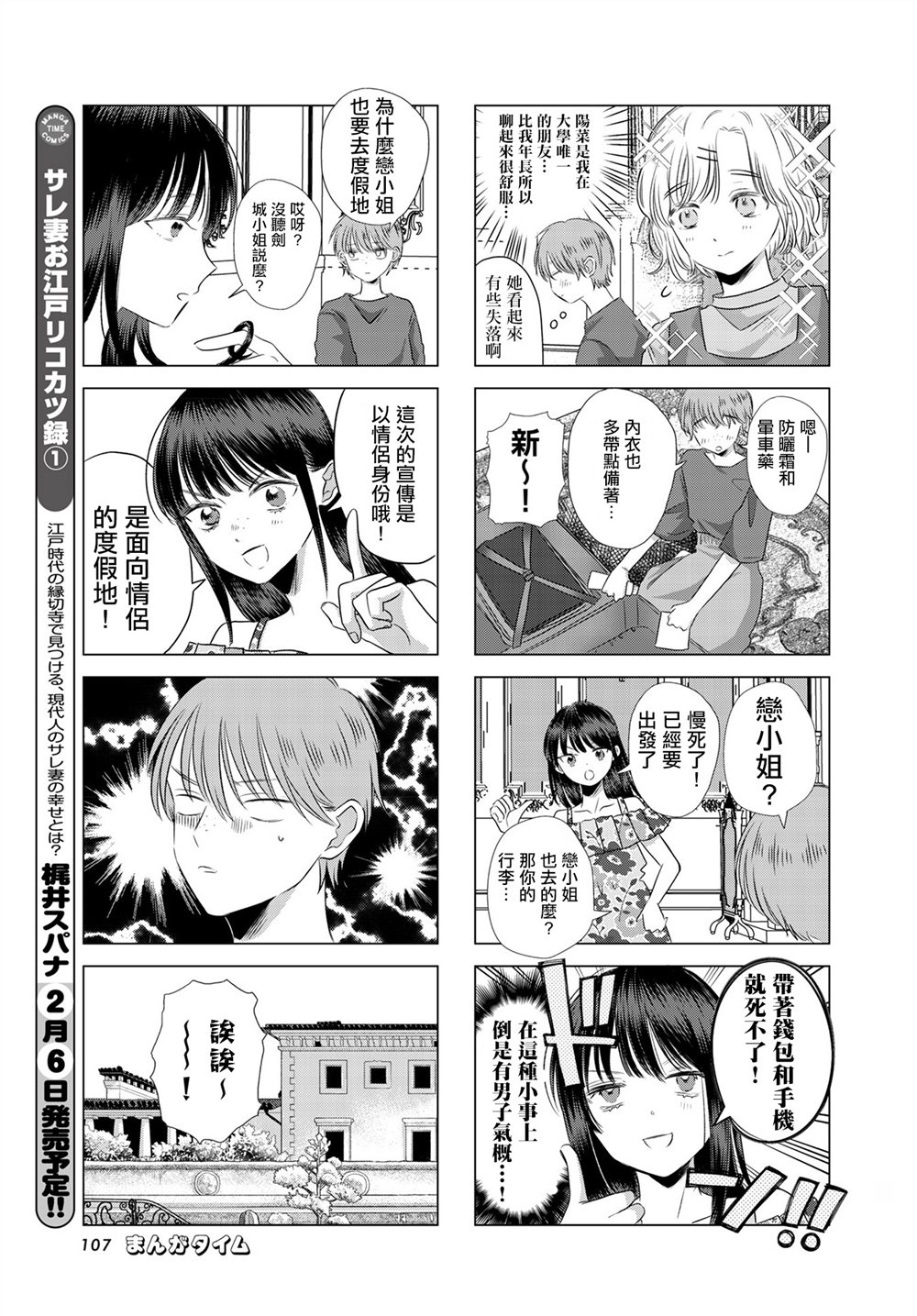 伪恋真爱 第10话 第3页