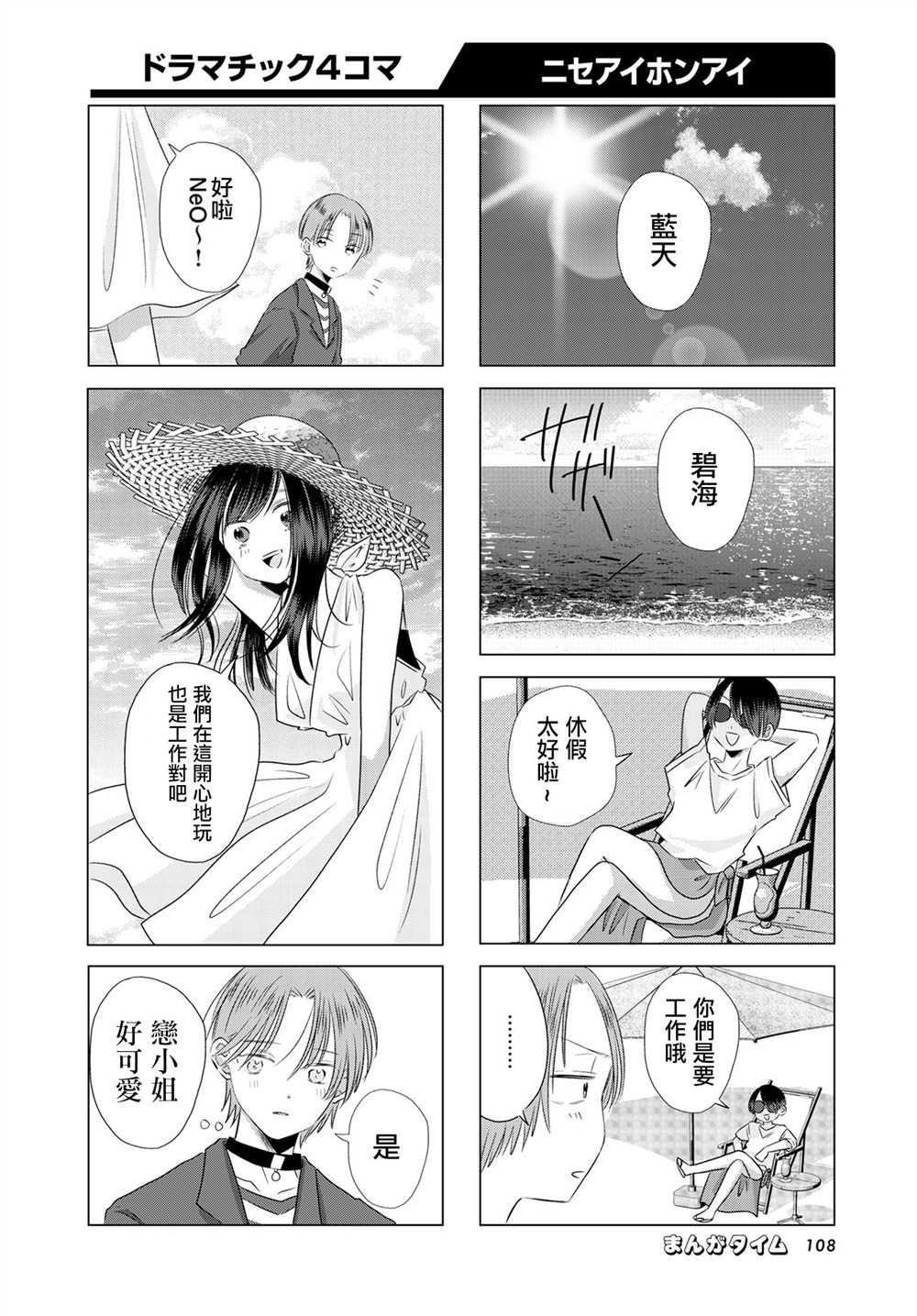 伪恋真爱 第10话 第4页