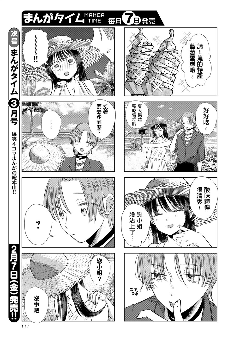 伪恋真爱 第10话 第7页