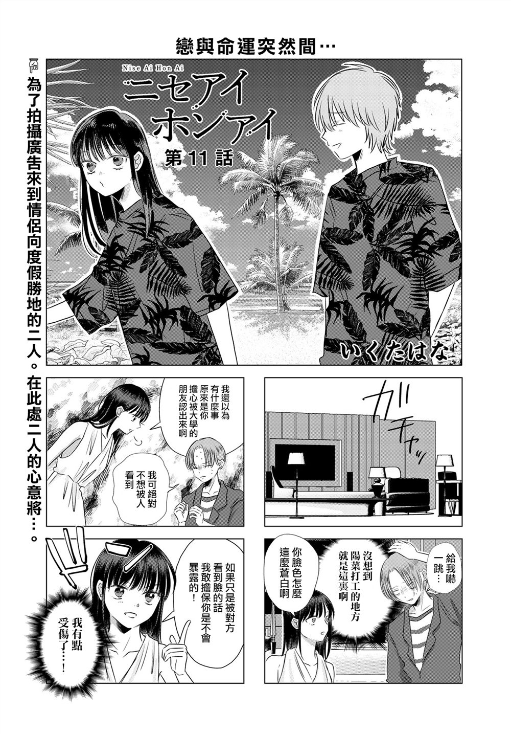 伪恋真爱 第11话 第1页