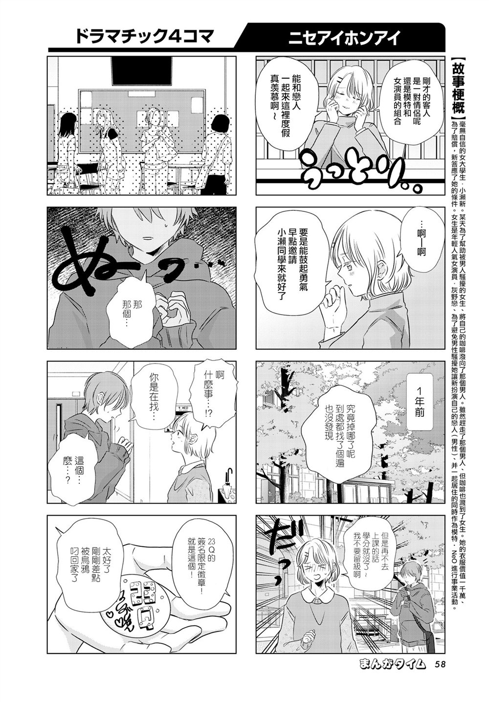伪恋真爱 第11话 第2页