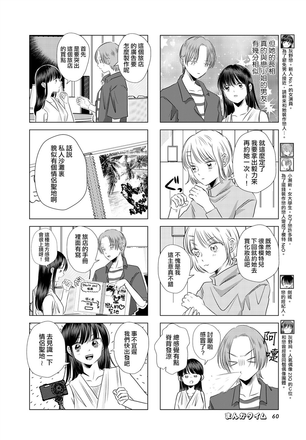 伪恋真爱 第11话 第4页