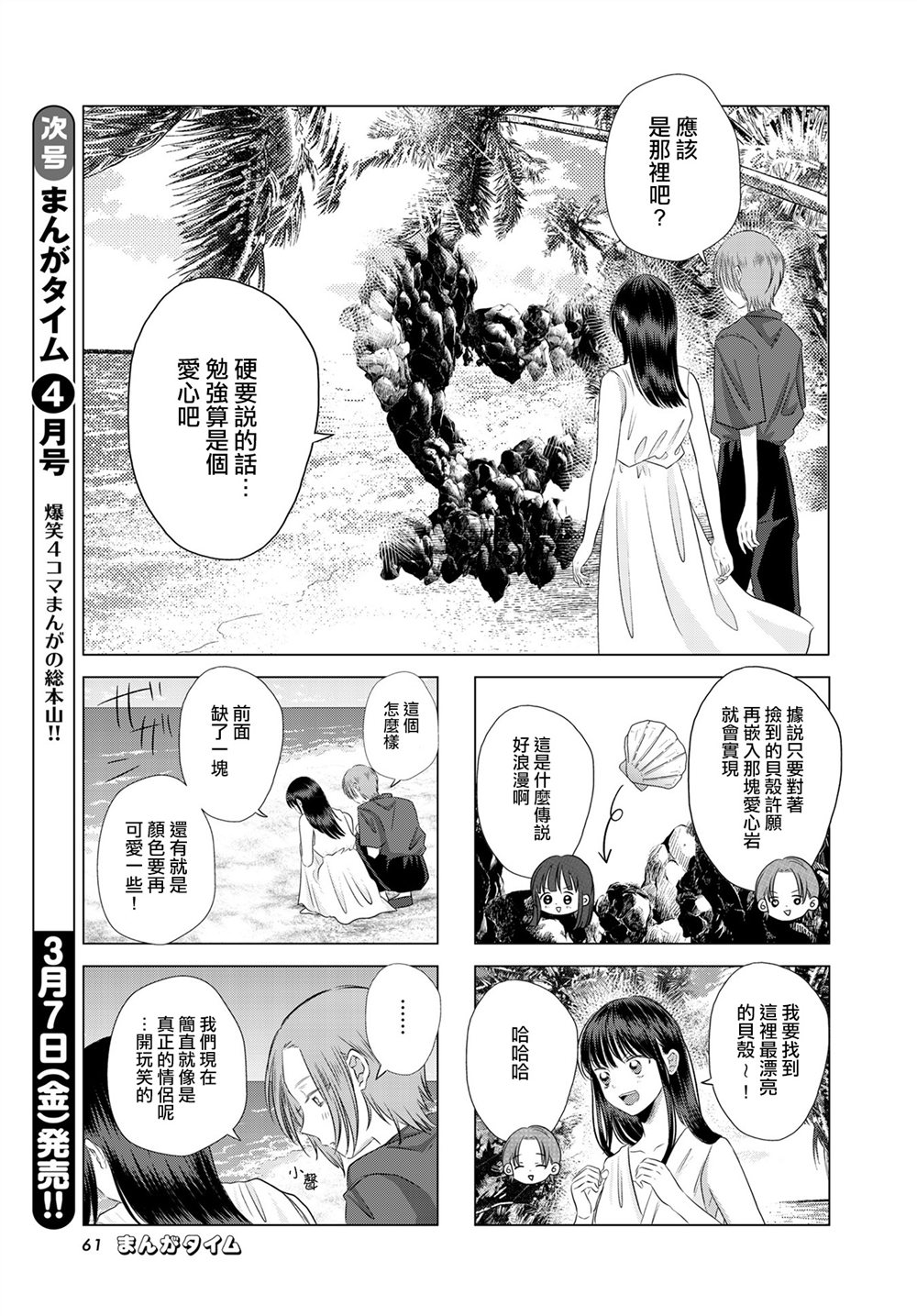 伪恋真爱 第11话 第5页