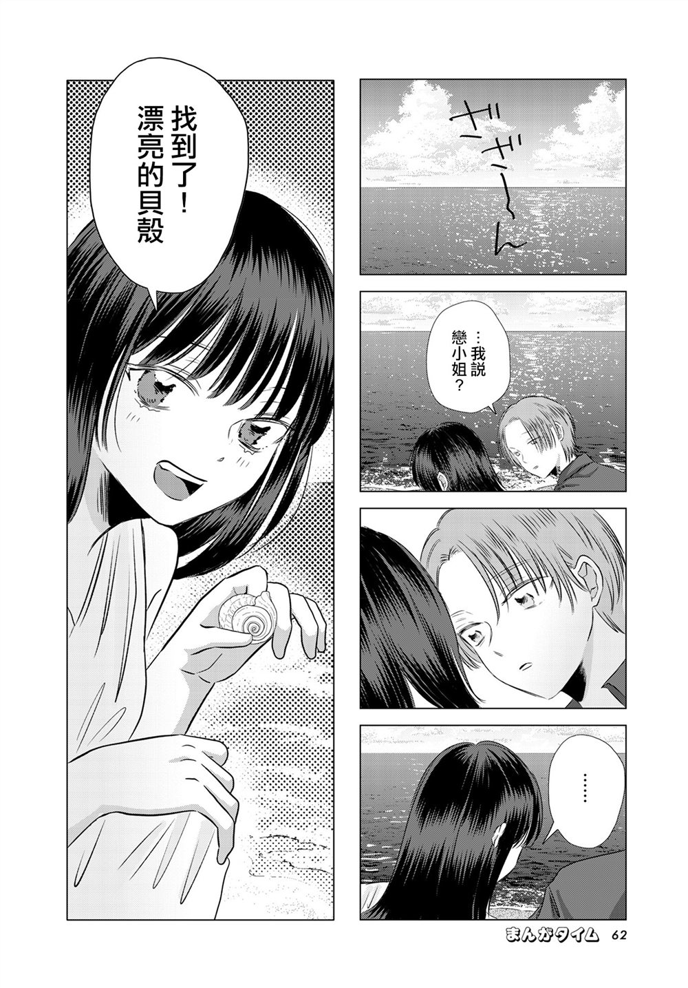 伪恋真爱 第11话 第6页