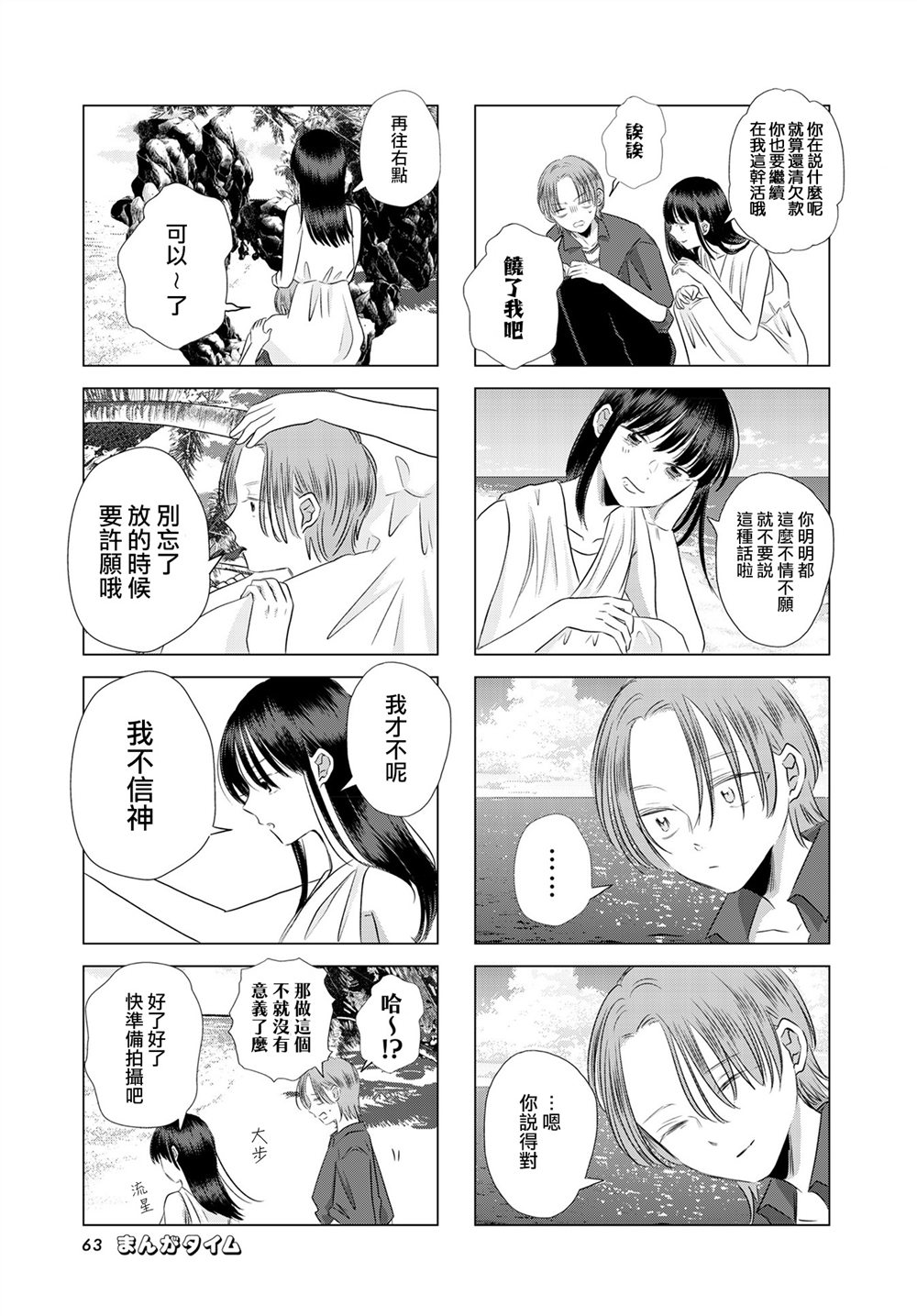 伪恋真爱 第11话 第7页