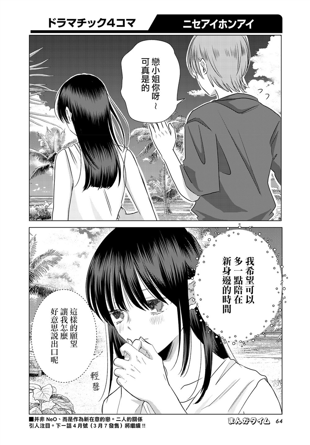 伪恋真爱 第11话 第8页