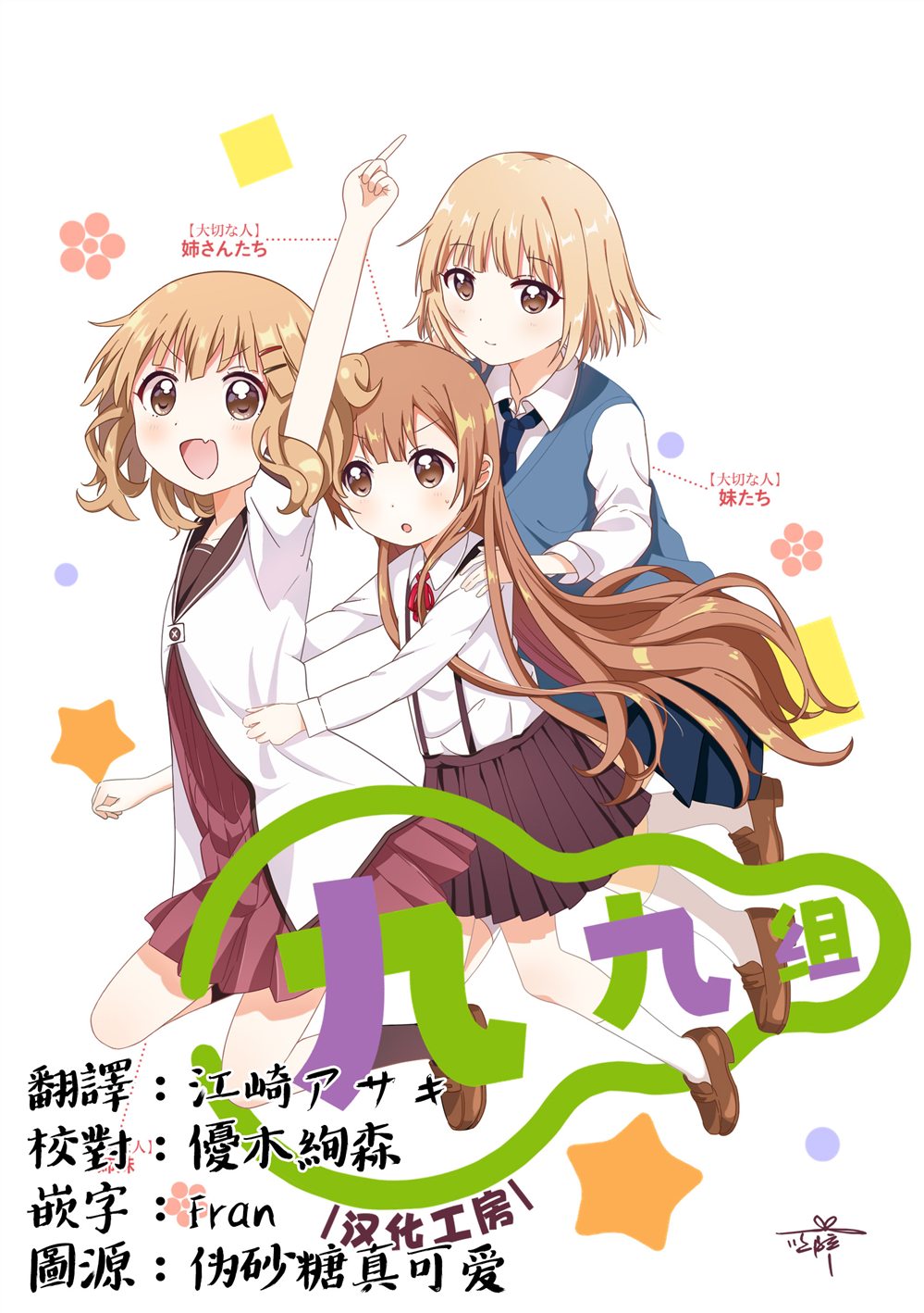 伪恋真爱 第11话 第9页