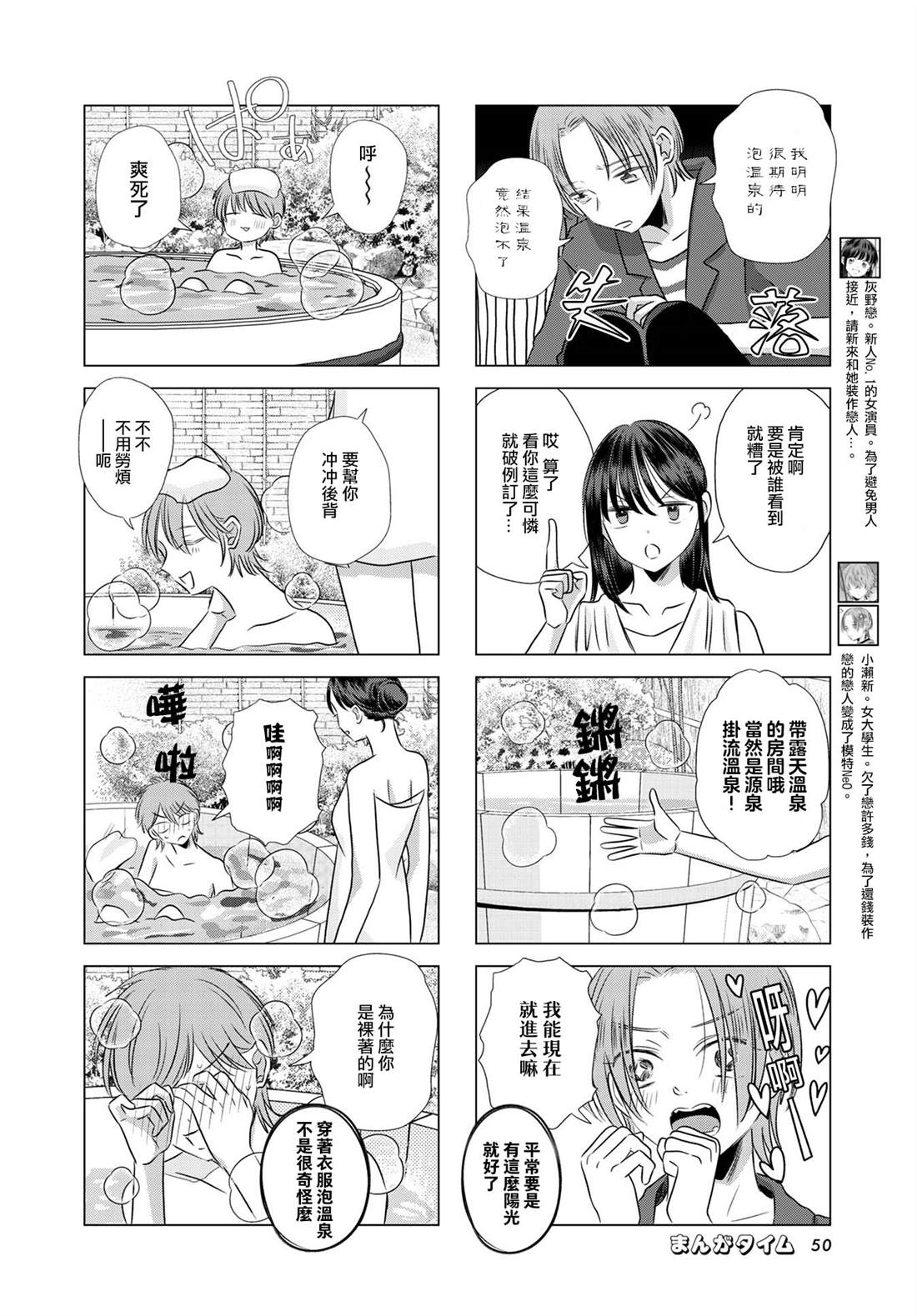 伪恋真爱 第12话 第2页