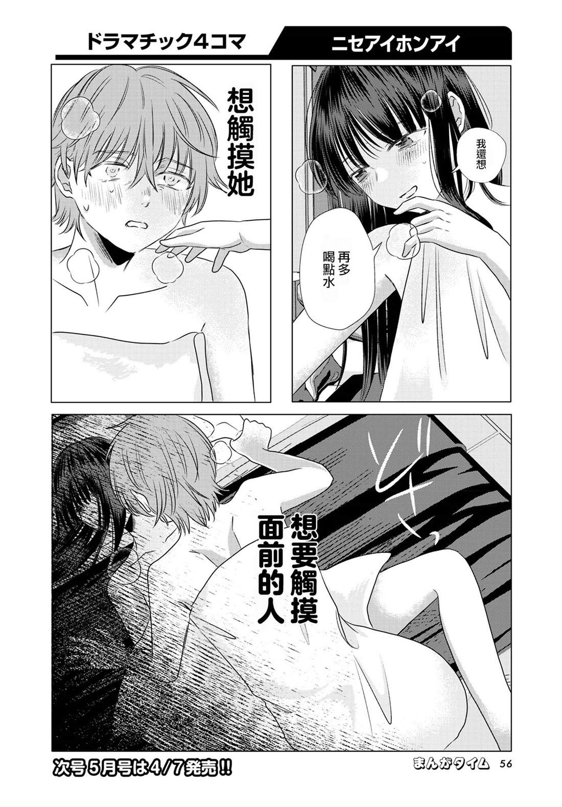 伪恋真爱 第12话 第8页