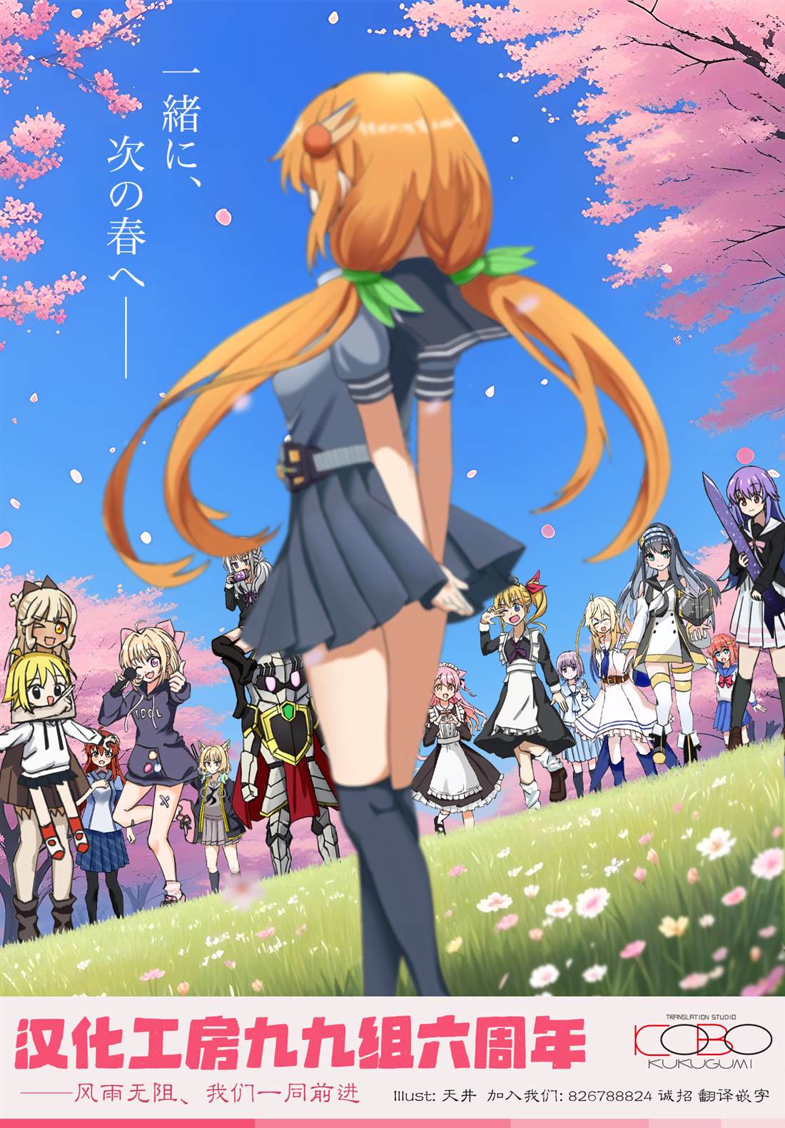 伪恋真爱 第12话 第9页