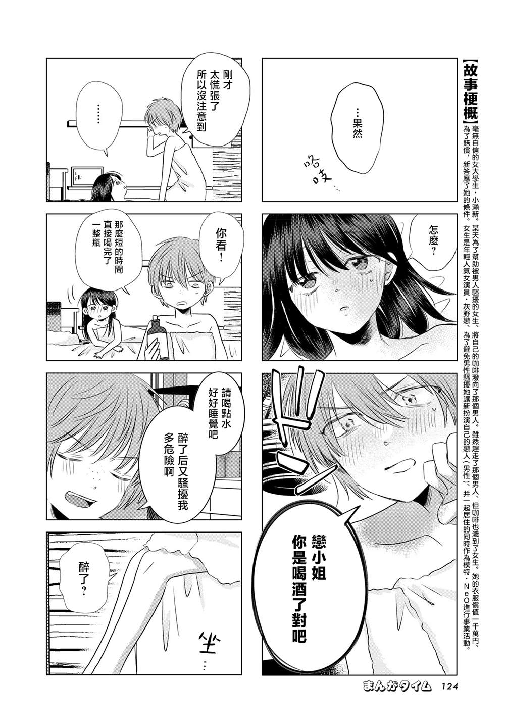 伪恋真爱 第13话 第2页
