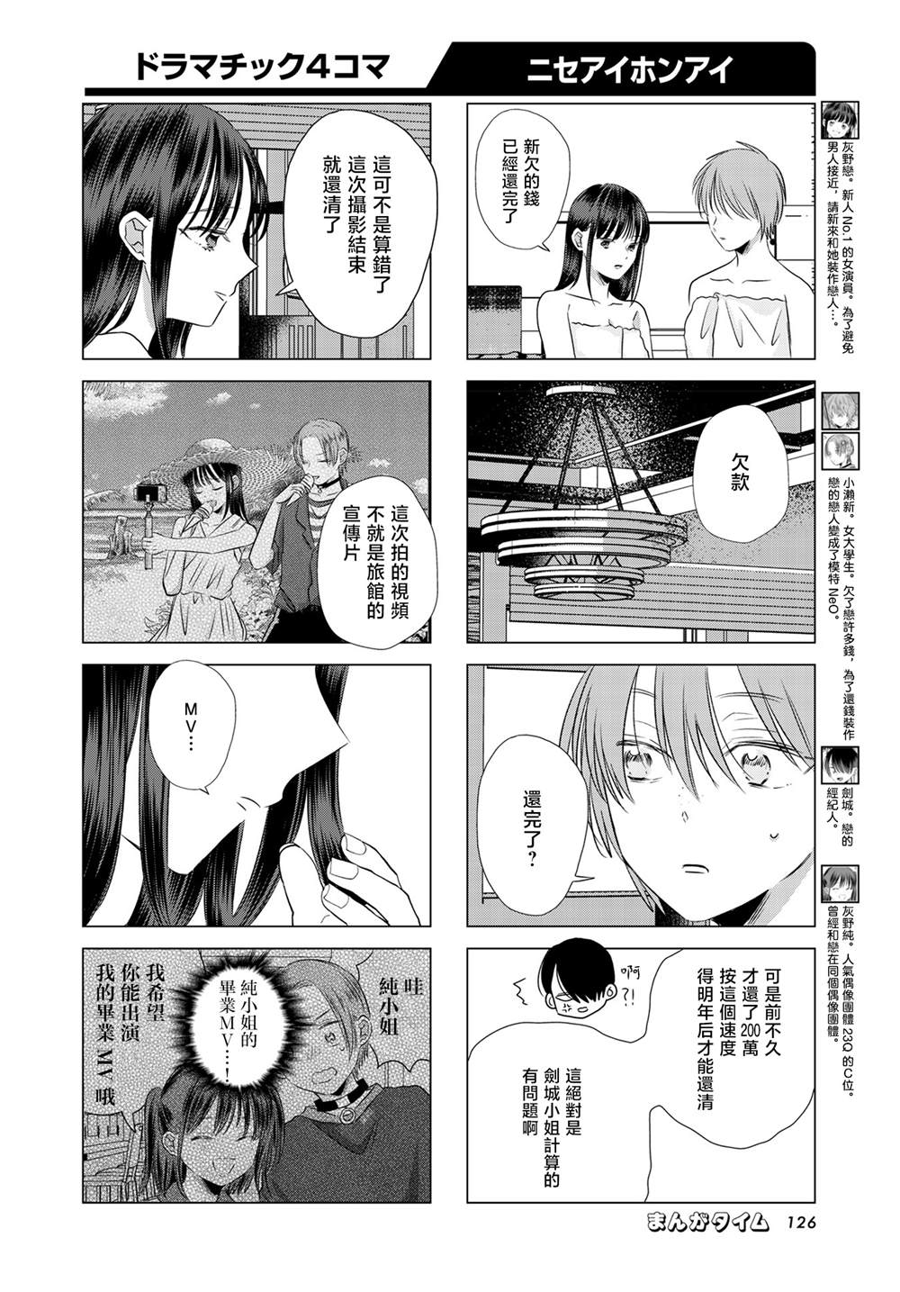 伪恋真爱 第13话 第4页