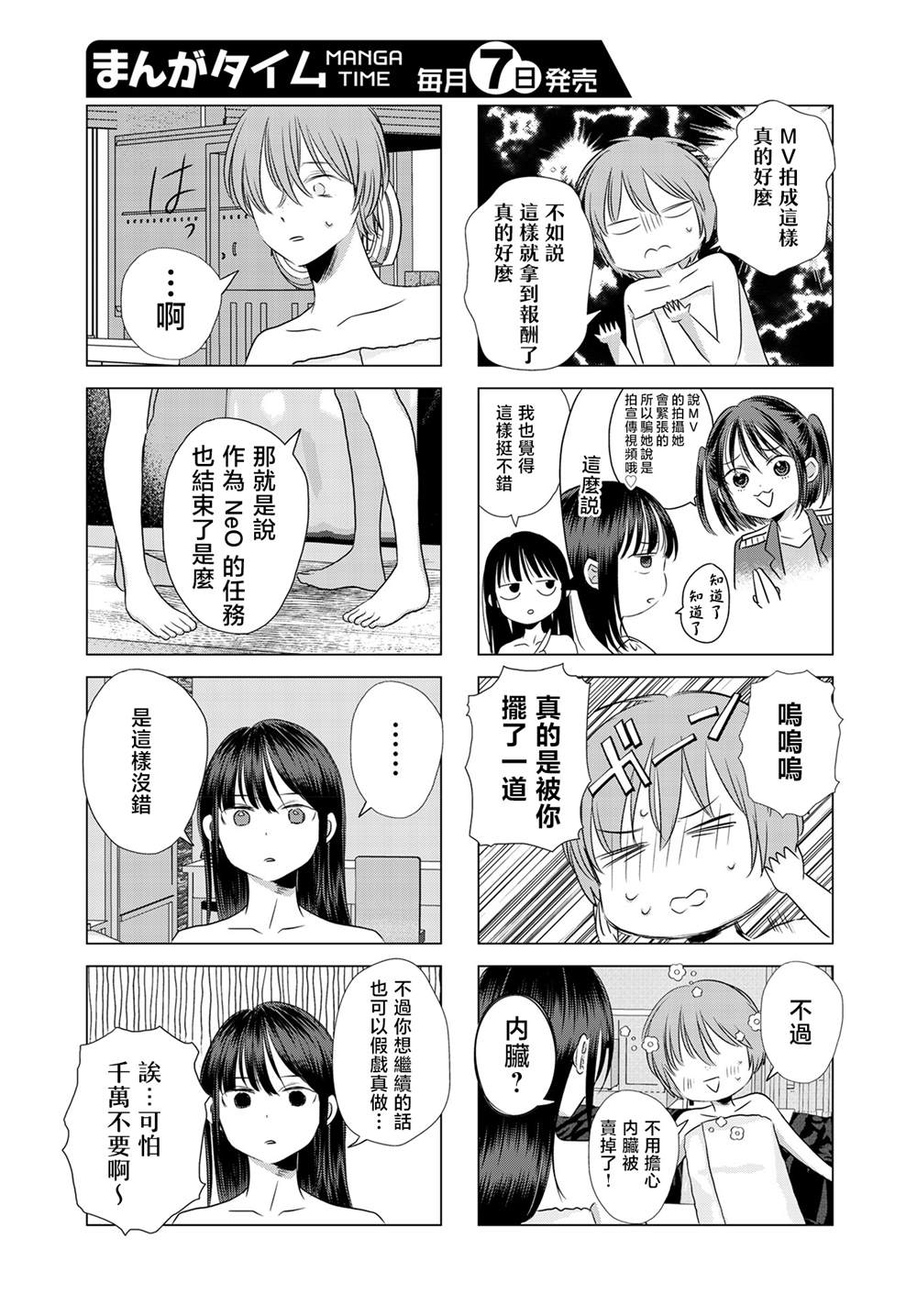 伪恋真爱 第13话 第5页