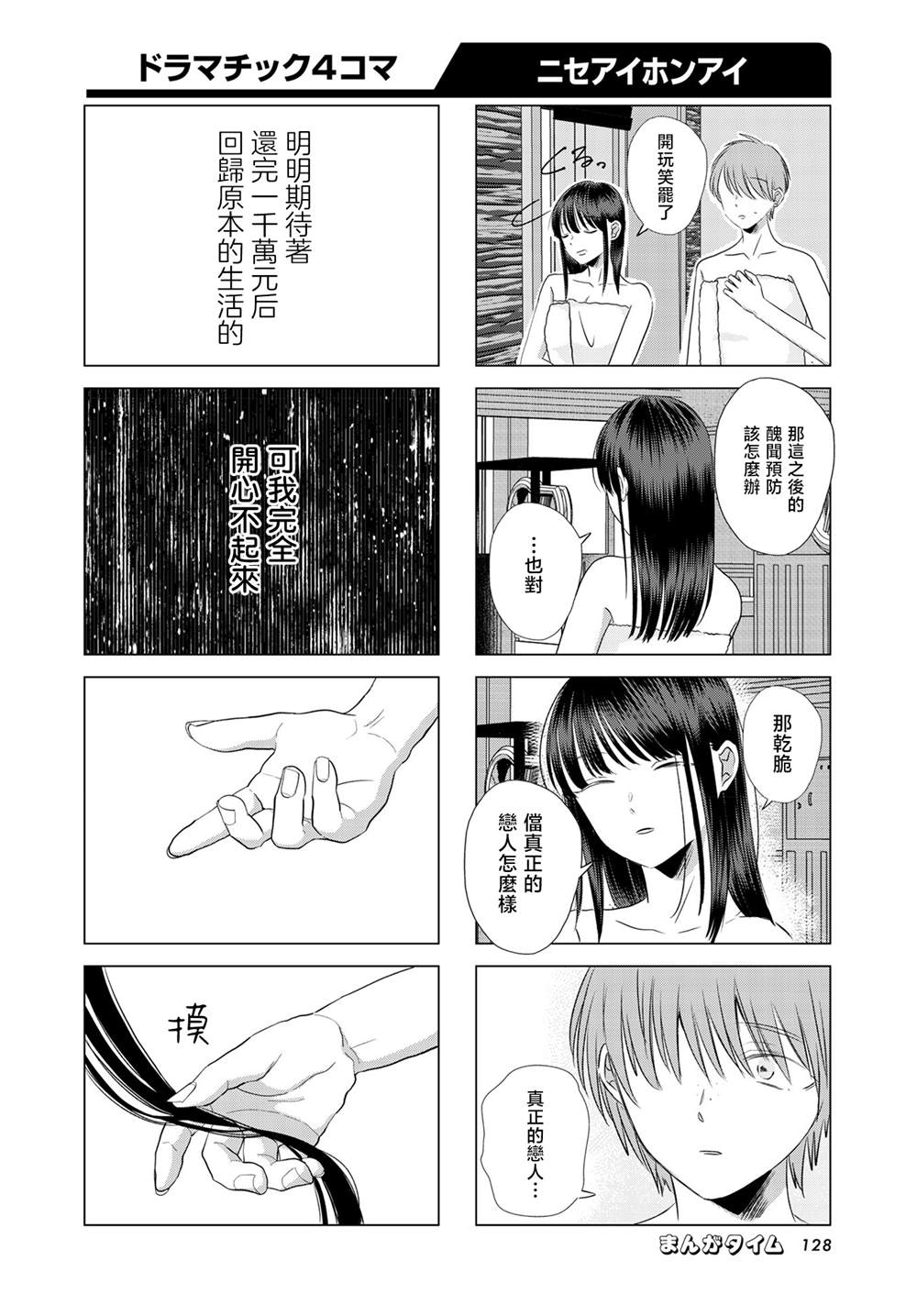 伪恋真爱 第13话 第6页
