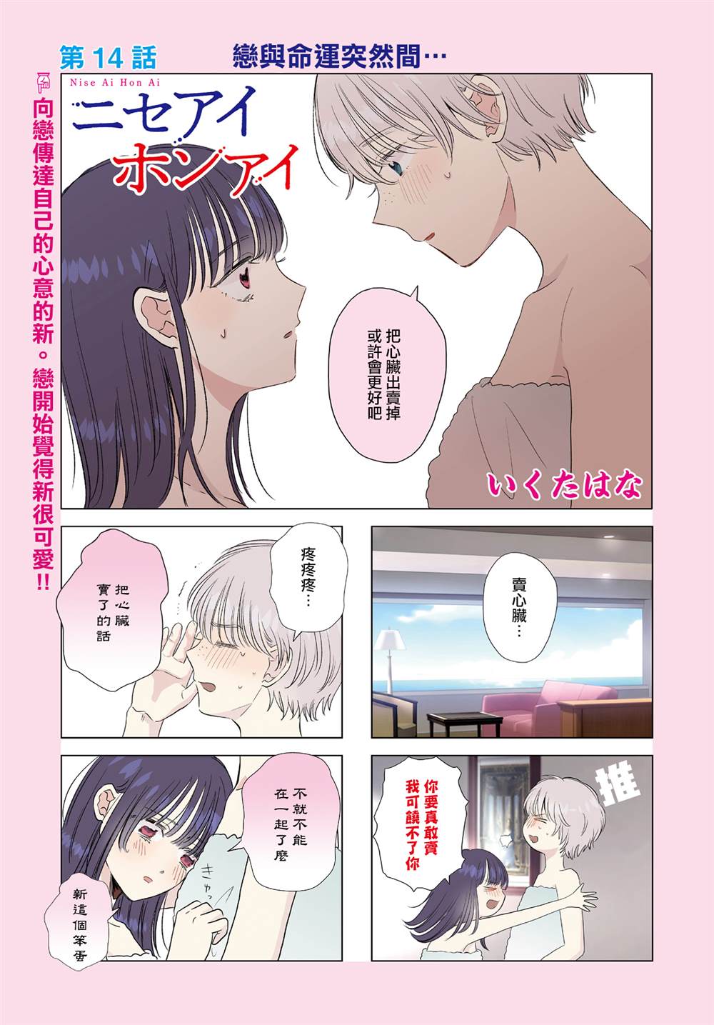 伪恋真爱 第14话 第1页
