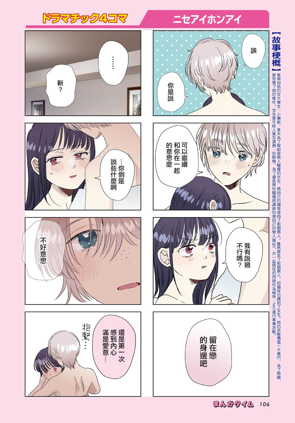 伪恋真爱 第14话 第2页