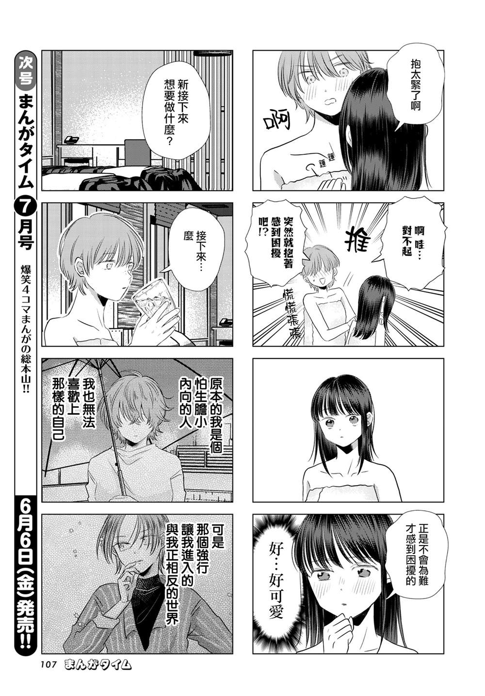 伪恋真爱 第14话 第3页