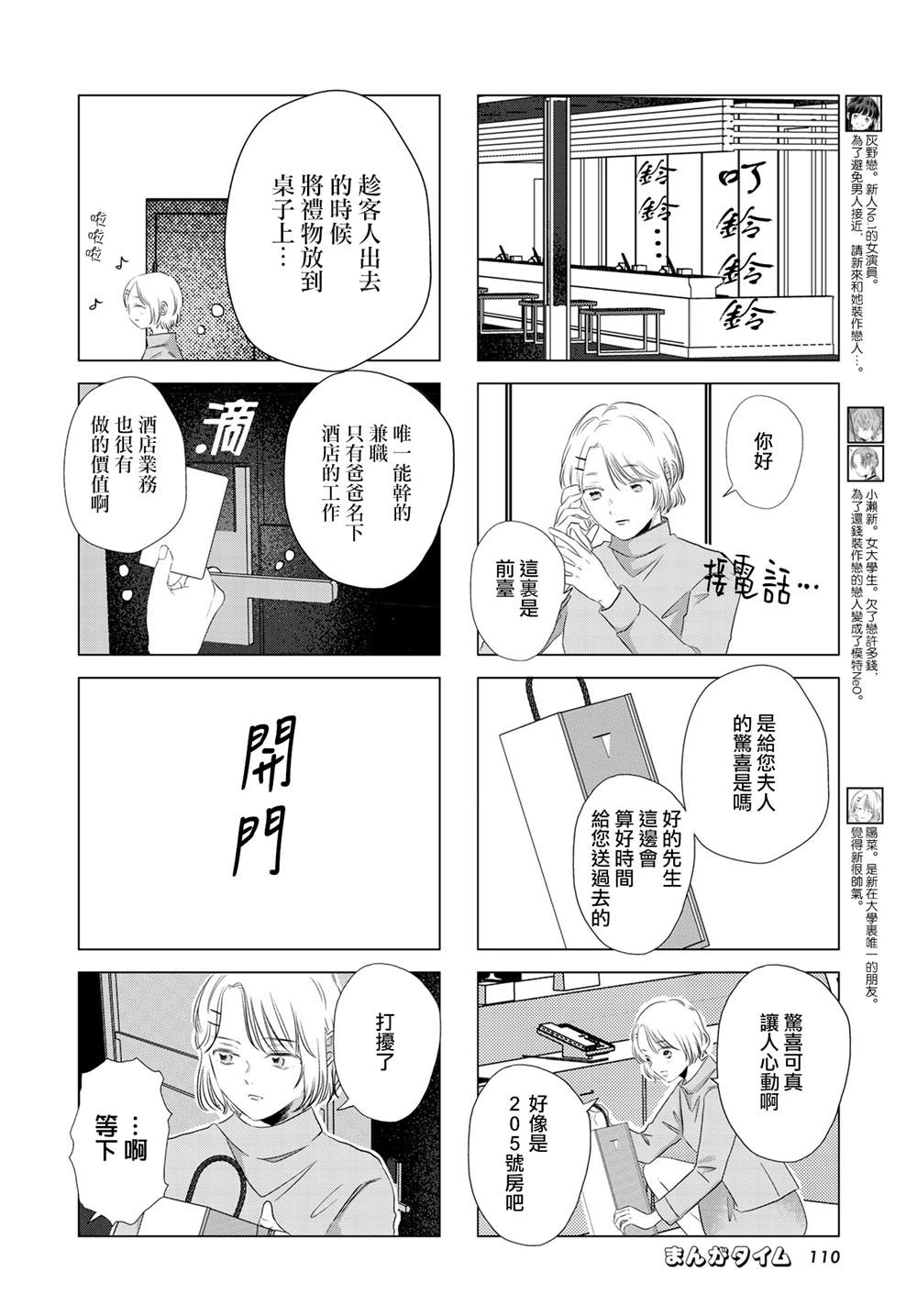 伪恋真爱 第14话 第6页