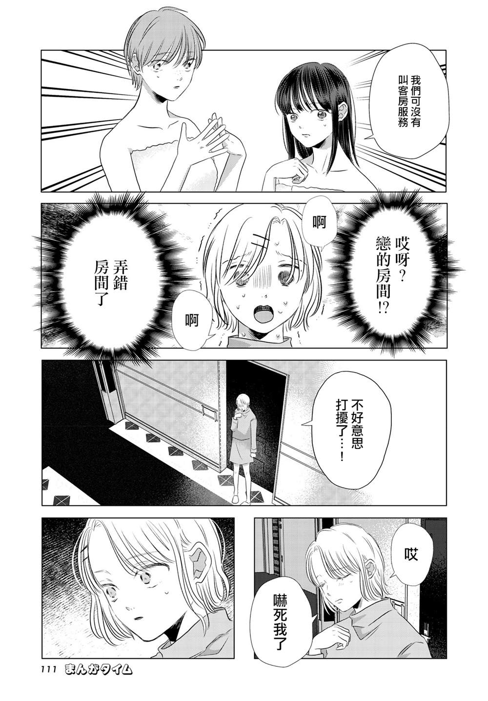 伪恋真爱 第14话 第7页