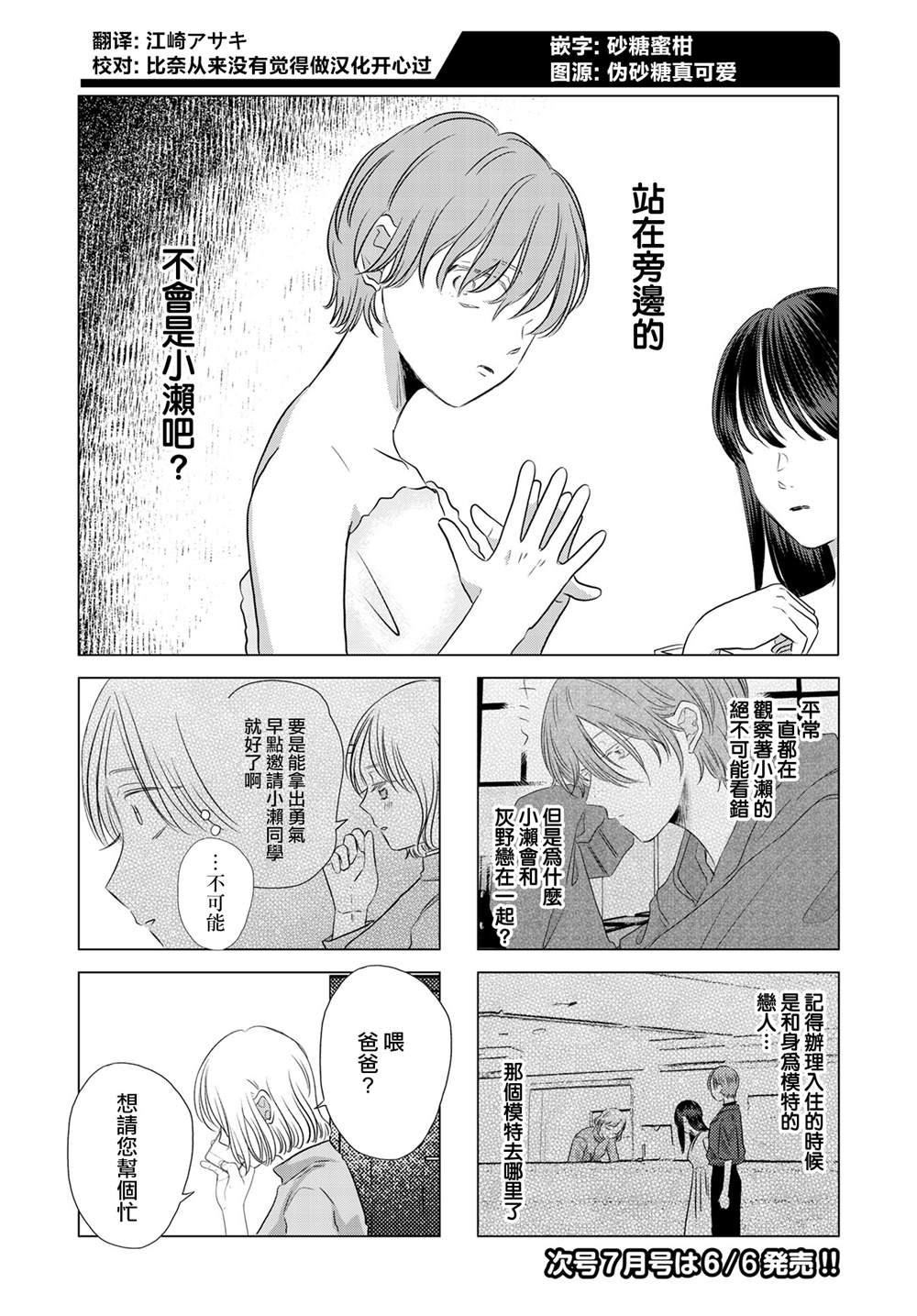 伪恋真爱 第14话 第8页