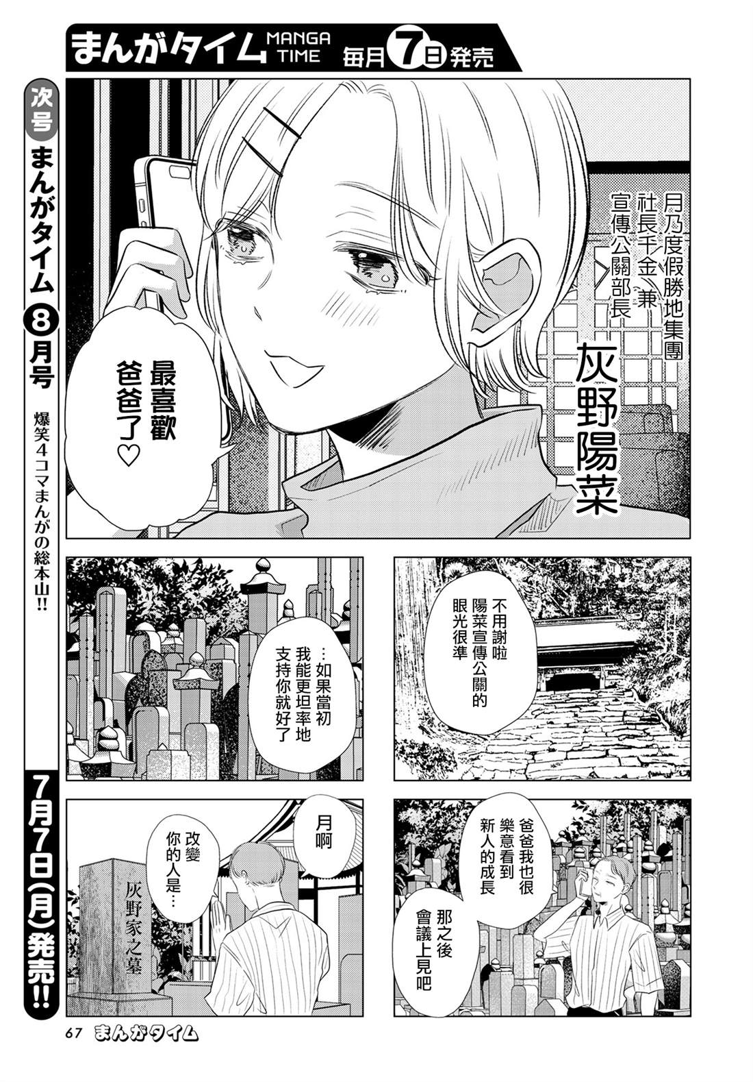 伪恋真爱 第15话 第5页