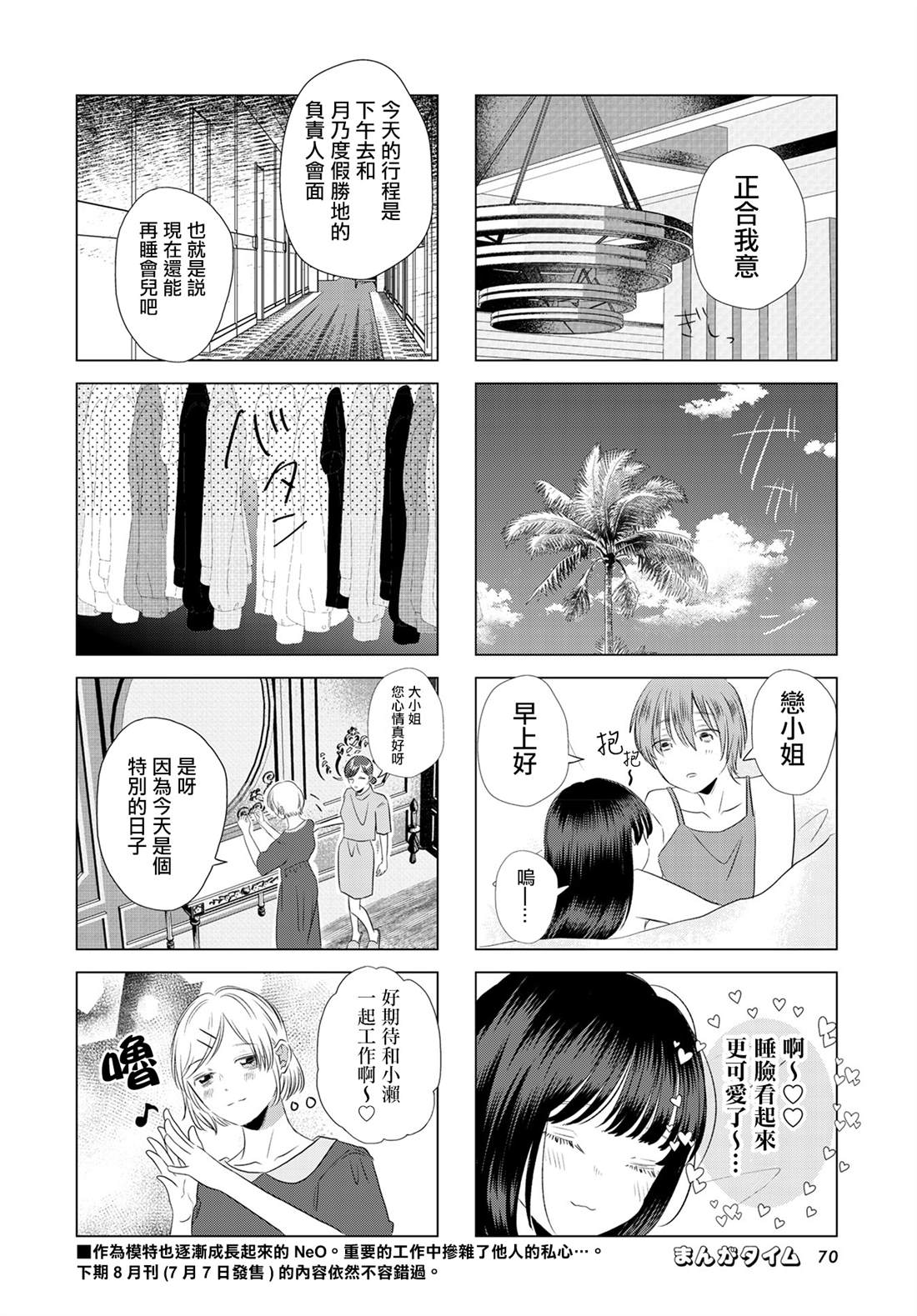 伪恋真爱 第15话 第8页