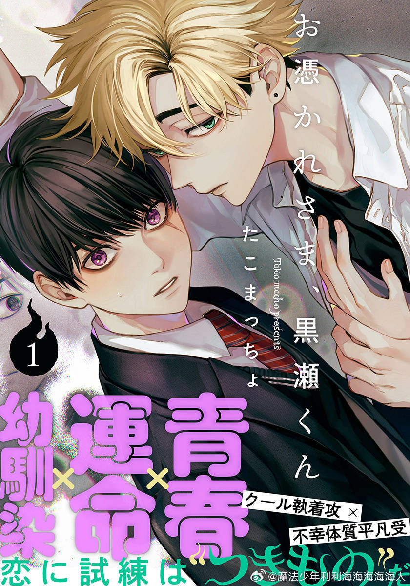 感谢让我们附身，黑濑同学 第1话 第1页